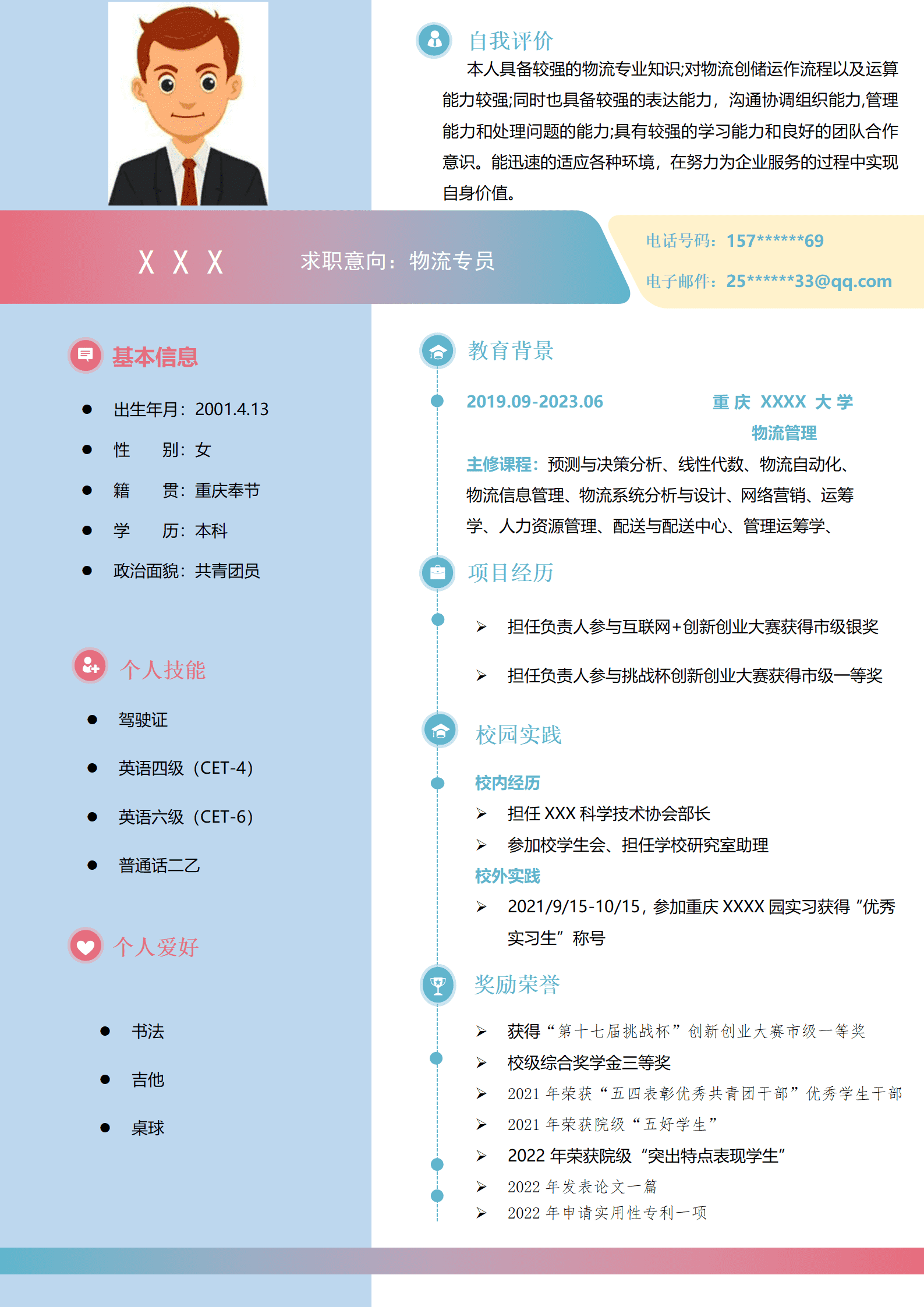 qiyey-000875物流运输仓储管理类岗位(应届)求职简历模板/