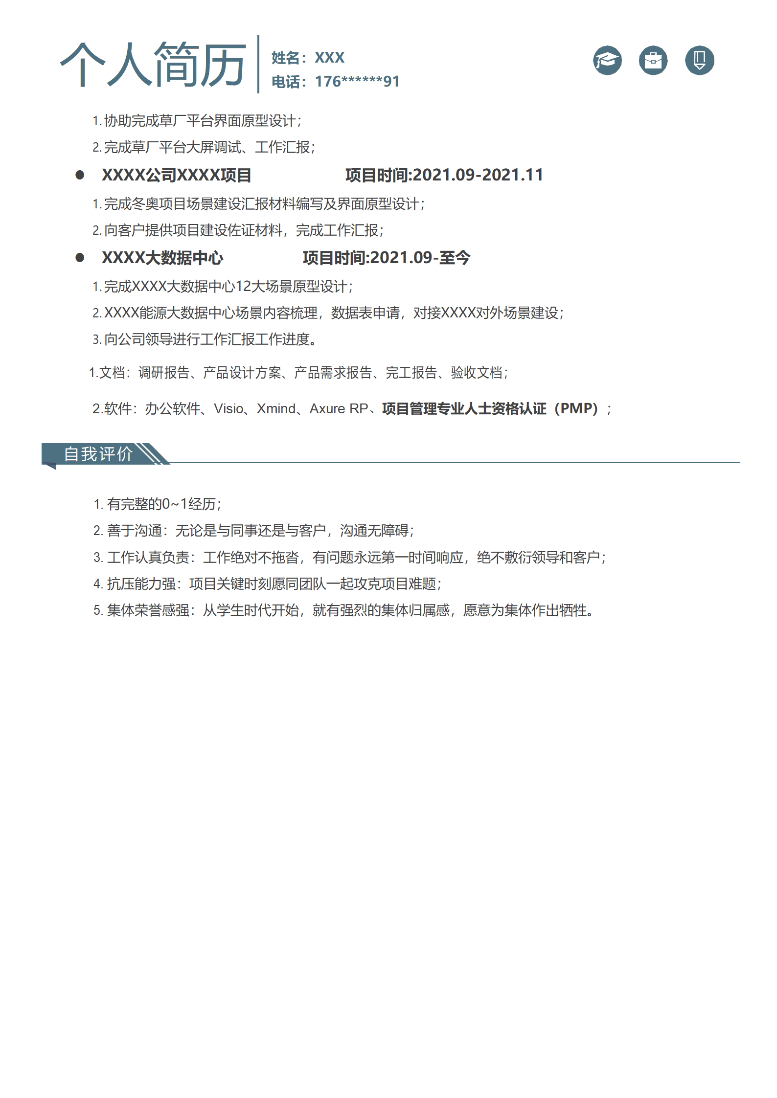 qiyey-00019PMP认证产品经理相关岗位求职简历模板/