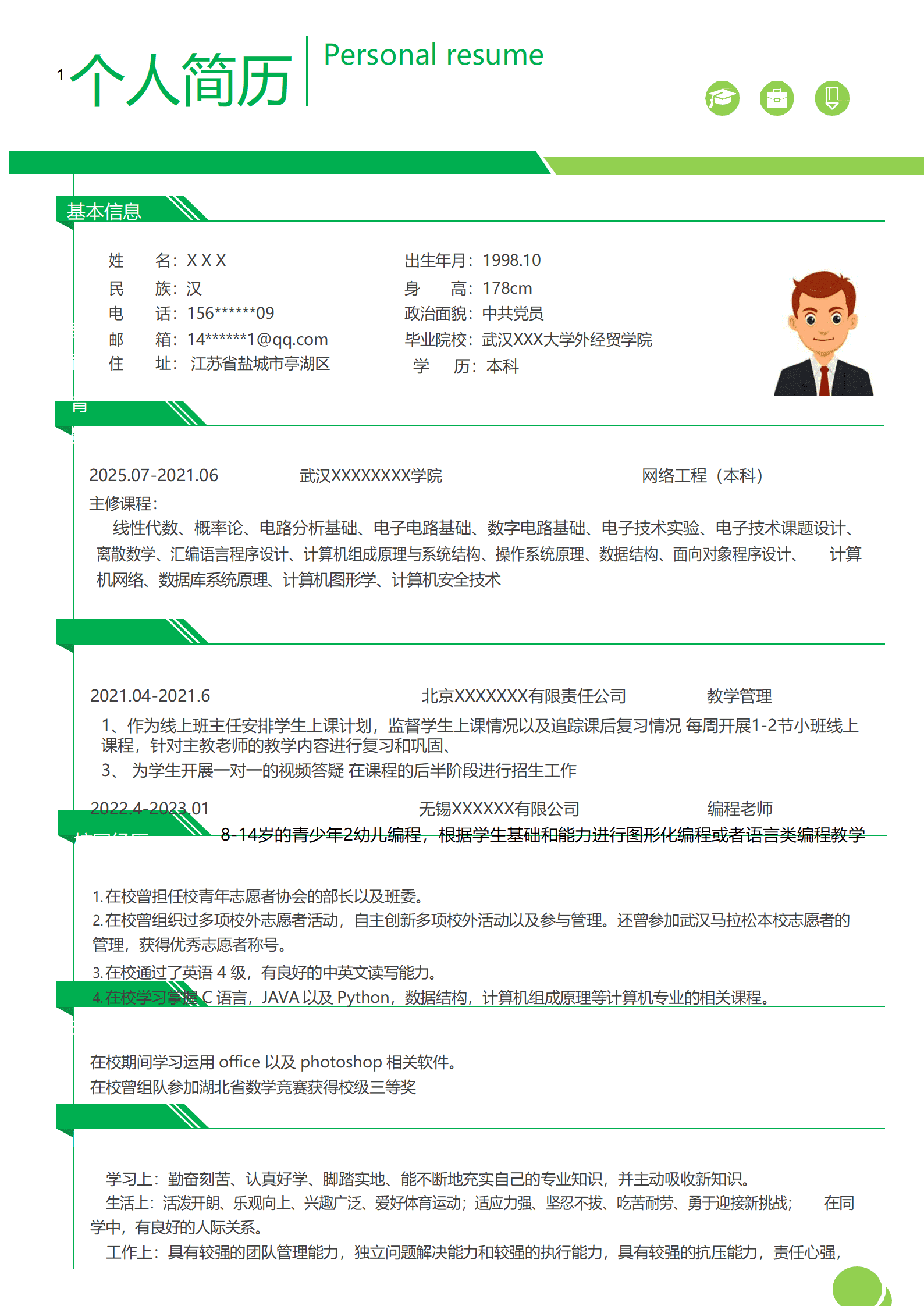 qiyey-000827网络工程网络管理类岗位求职简历模板/