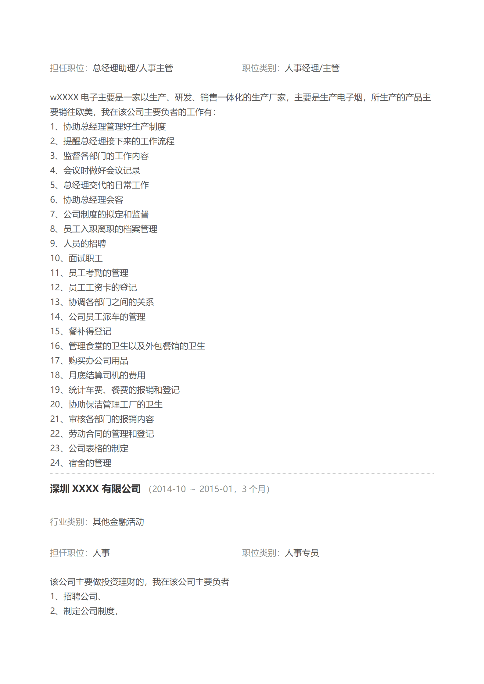 qiyey-000627人力资源管理人资类岗位求职简历模板/
