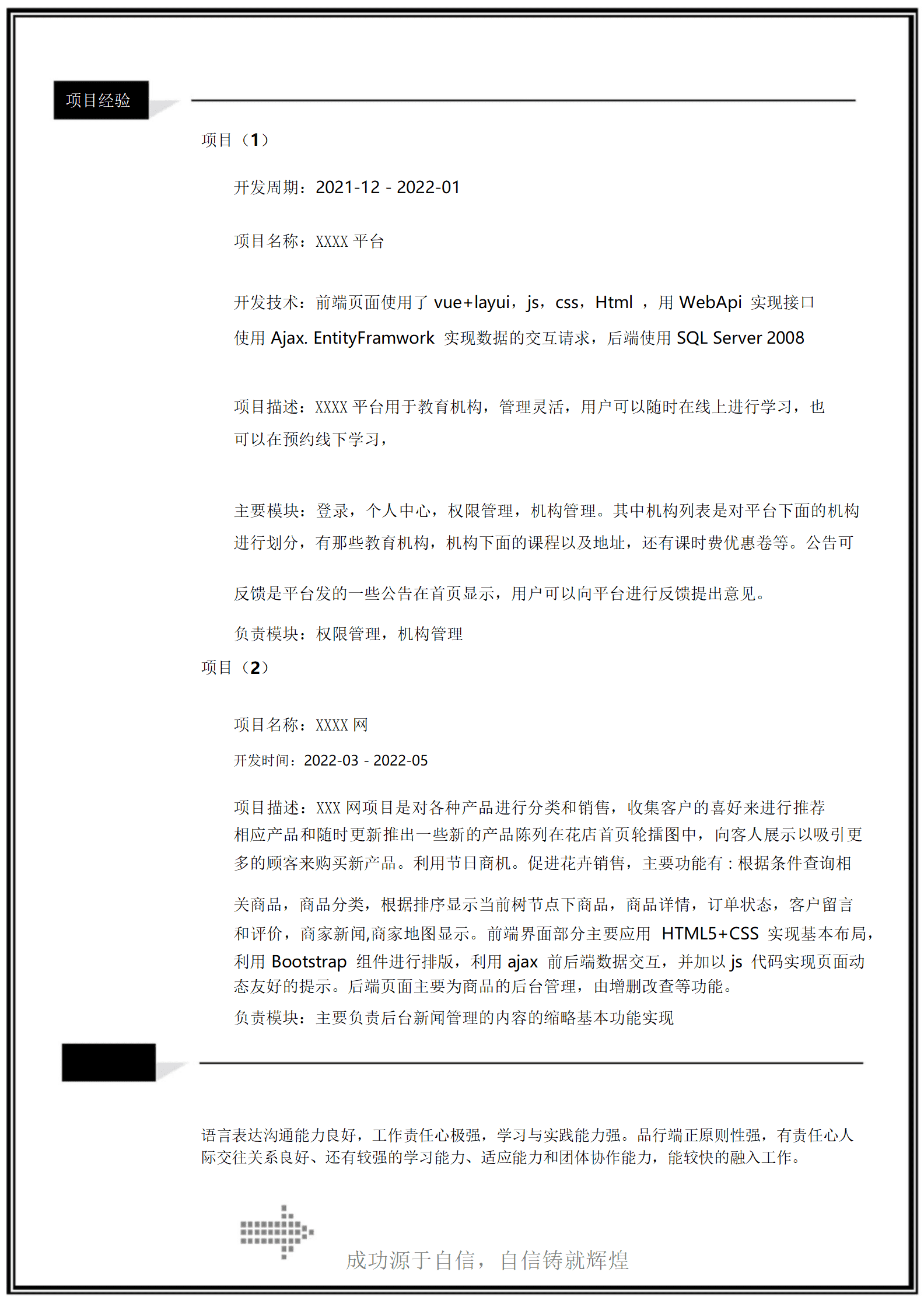 qiyey-00017NET开发工程师相关岗位求职简历模板/