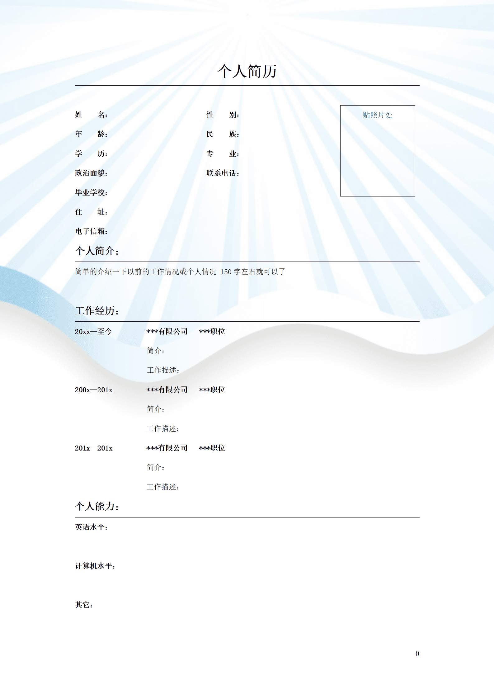 qiyey-000113彩色通用简历模板/