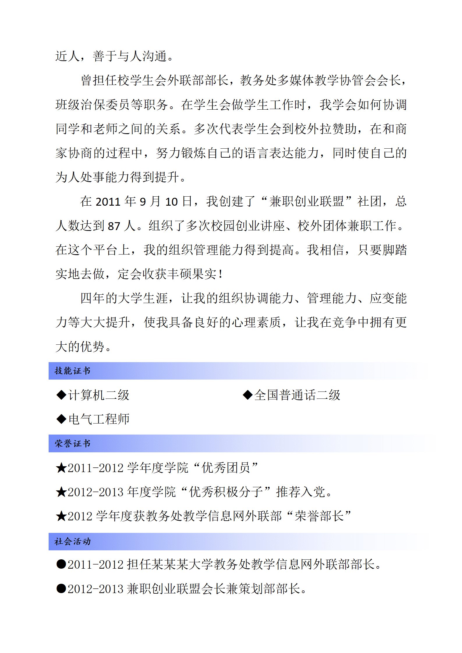qiyey-000122测控技术与仪器专业应届生应聘简历模板/