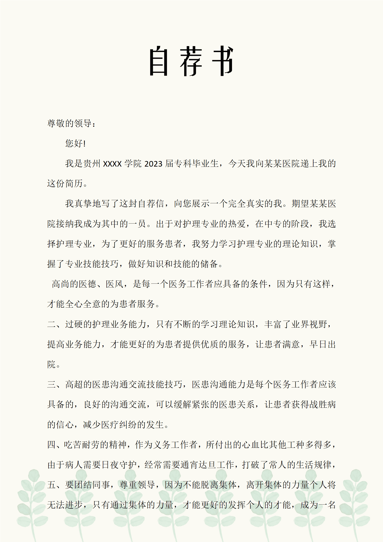 qiyey-000548临床医学医疗护士护理类岗位求职简历模板/