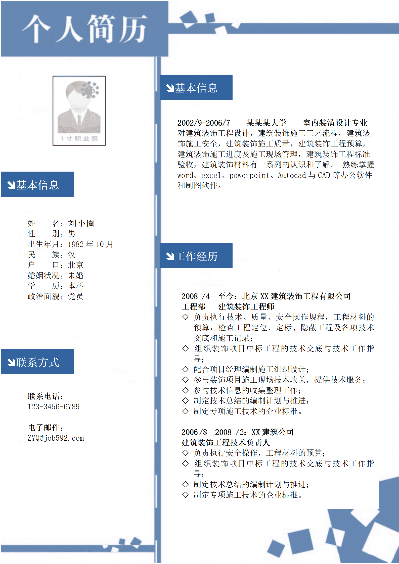 qiyey-000488建筑装潢设计工程师类岗位求职简历模板/