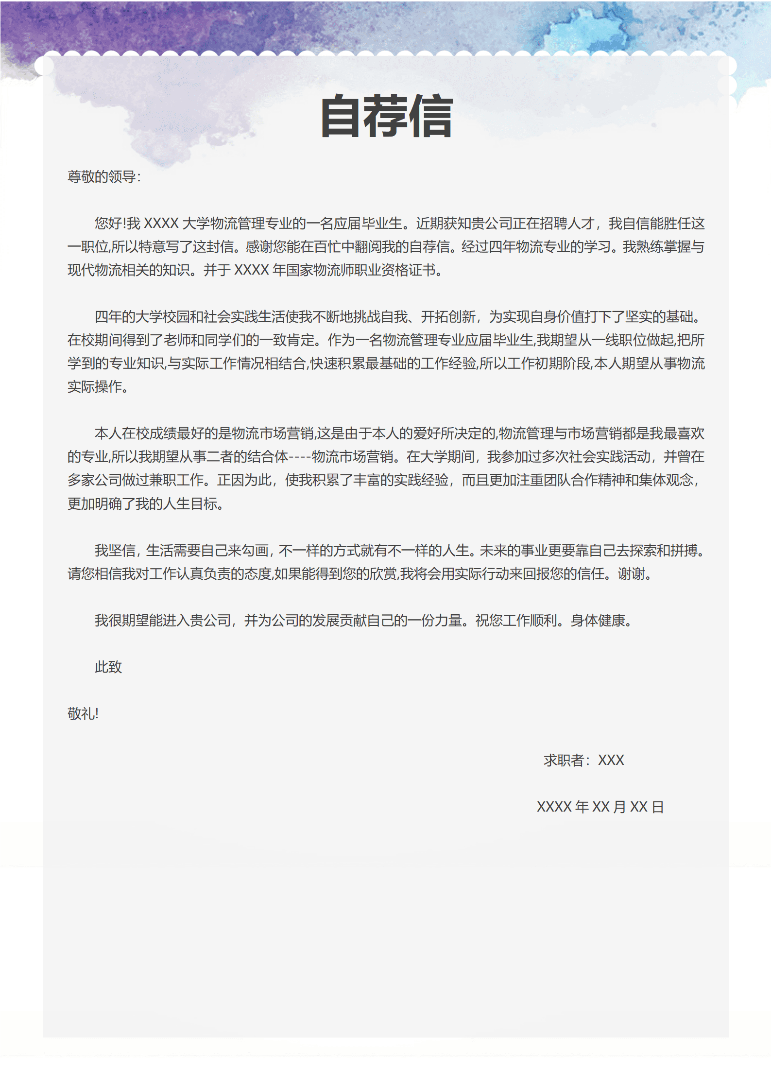 qiyey-000859物流工程相关专业应届毕业生求职简历模板/