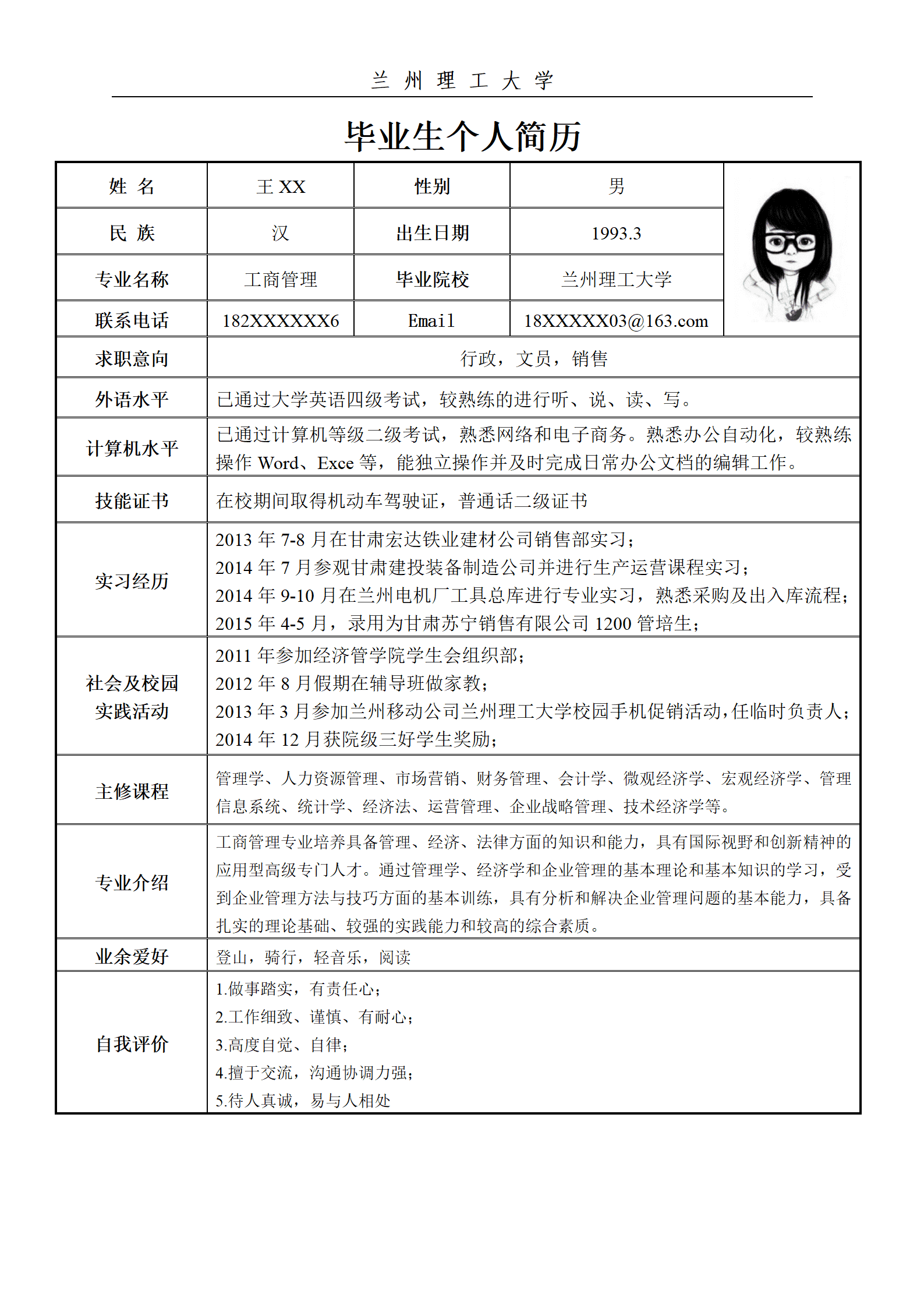qiyey-000177电气工程及其自动化简历模板/