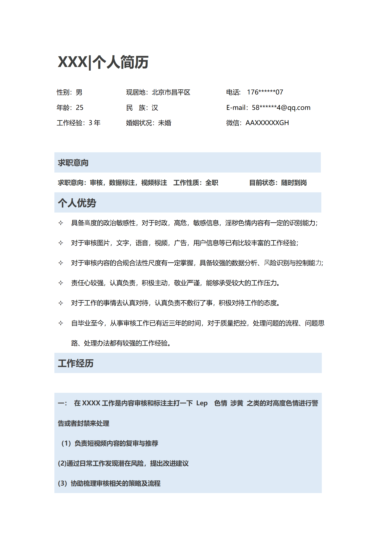qiyey-000127产品营运数据信息审核类岗位求职简历模板/
