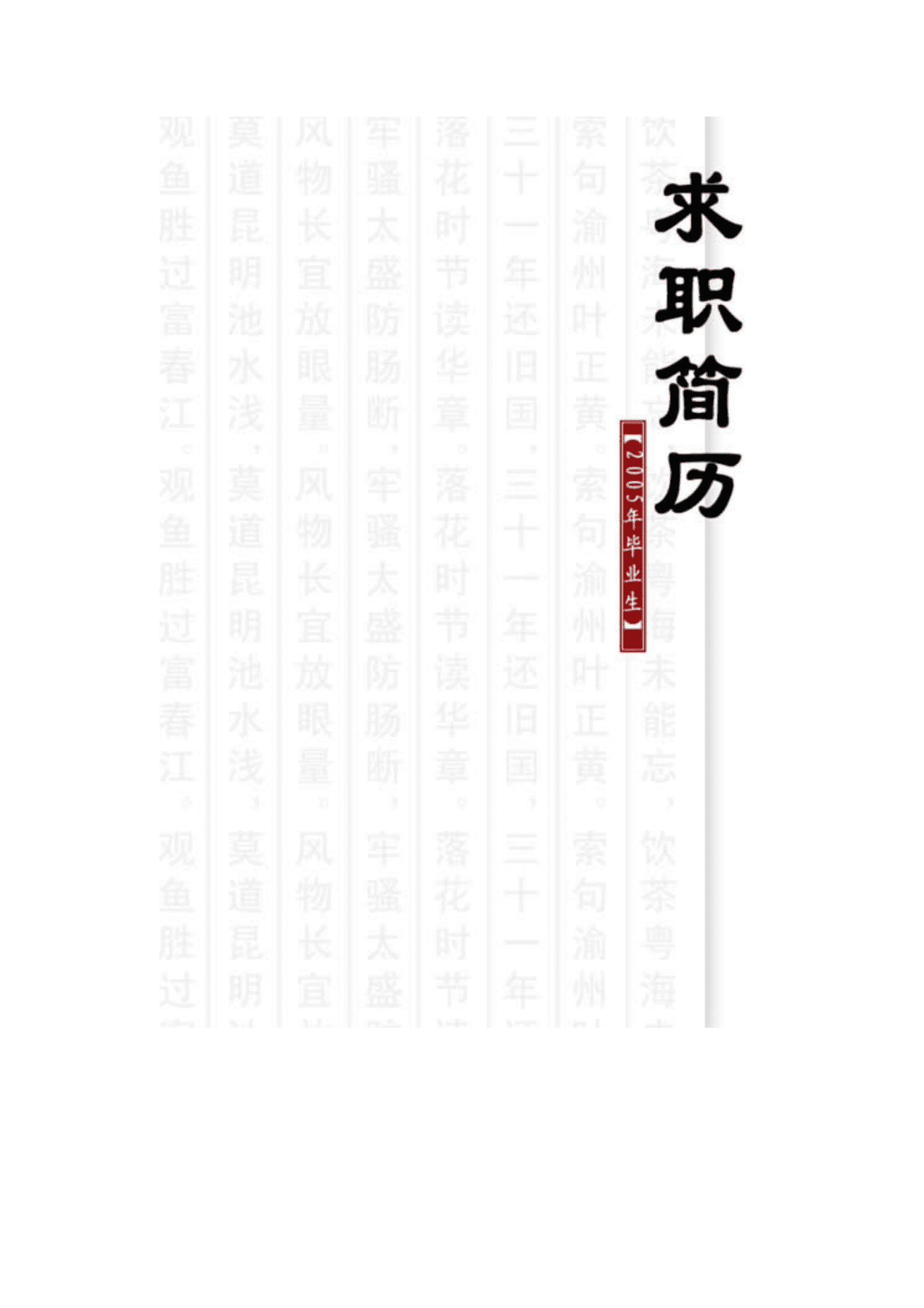 qiyefm-000127中文系简历封面免费下载/