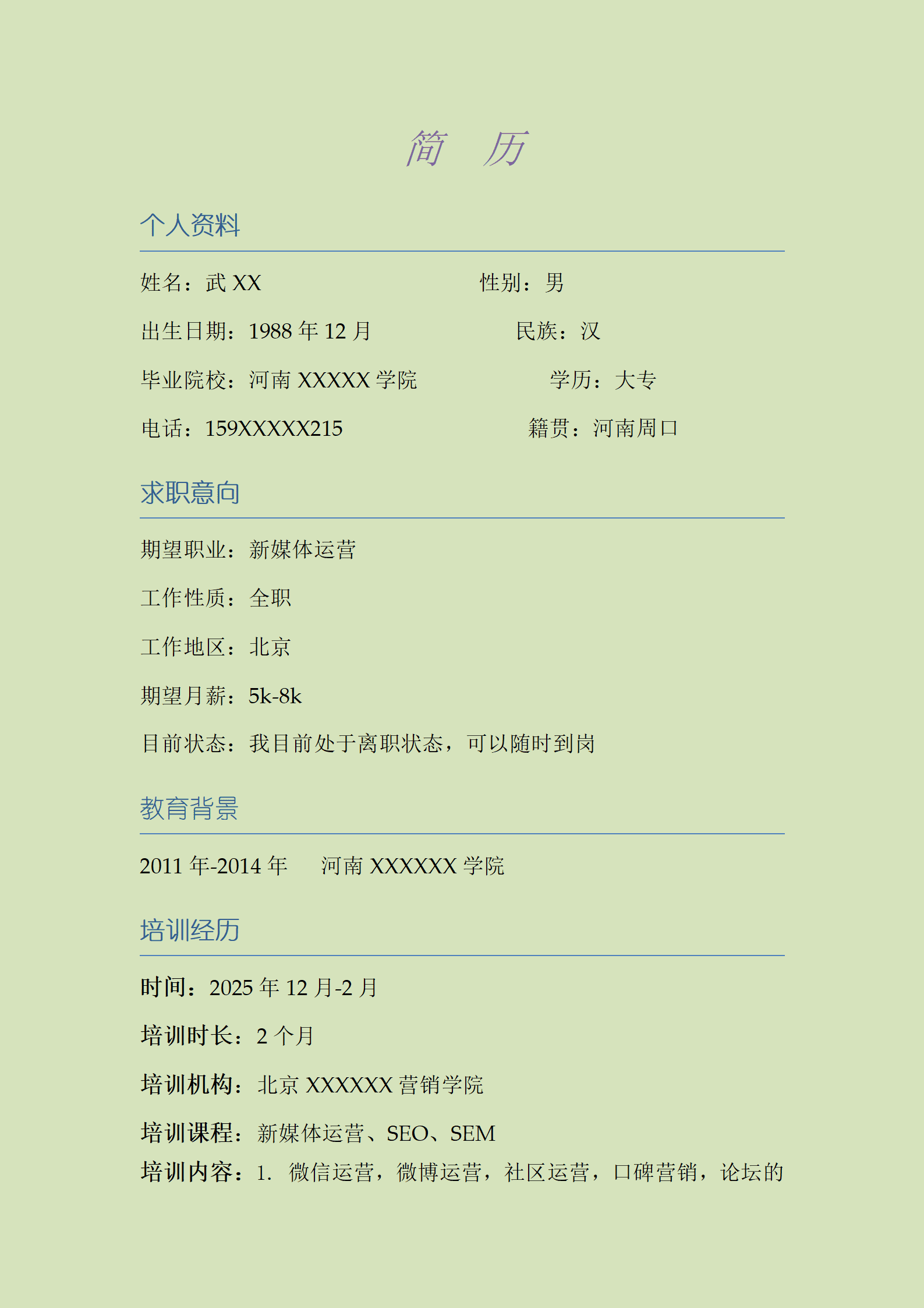qiyey-000368环境工程专业毕业生简历模板/