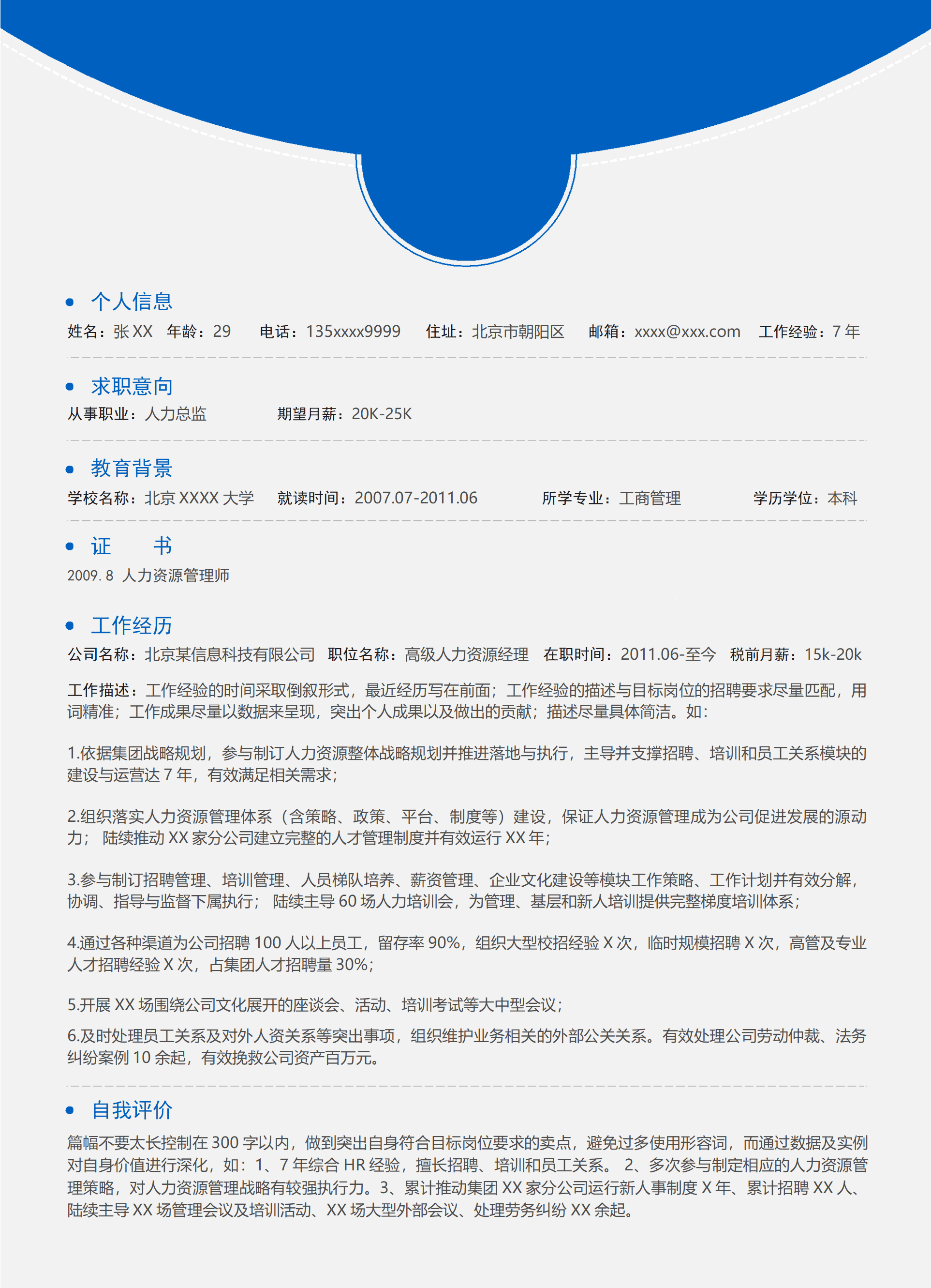 qiyey-000637人力总监求职简历模板/