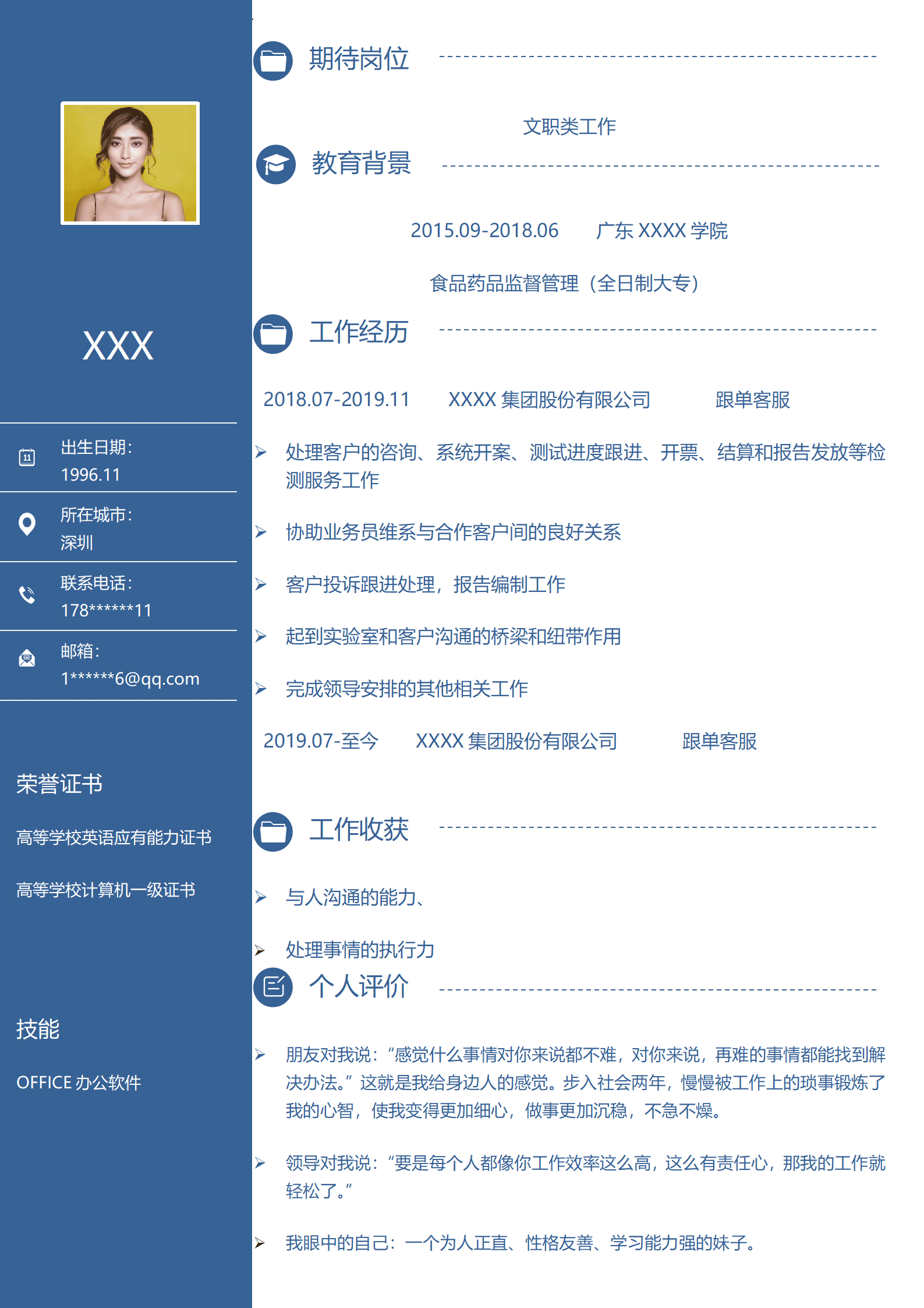 qiyey-000963行政文职办公助理类岗位求职简历模板(1)/