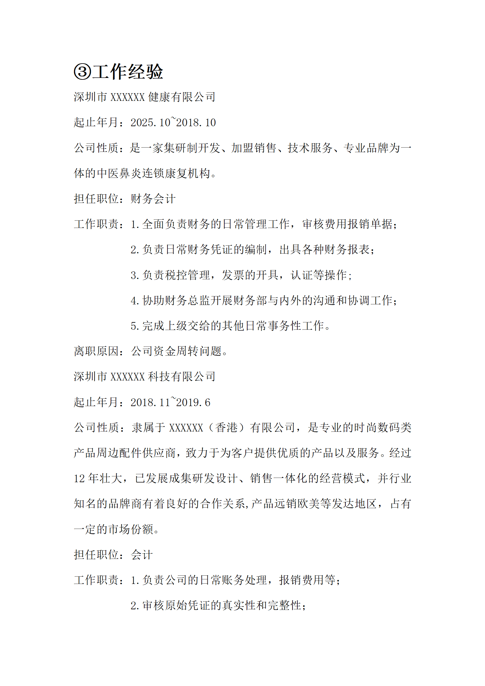qiyey-00078财务会计出纳税务等相关岗位求职简历模板/