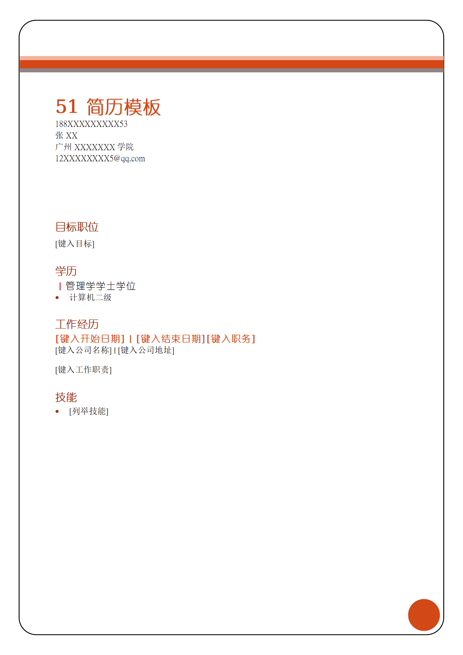 qiyey-000284工程管理专业简历模板/