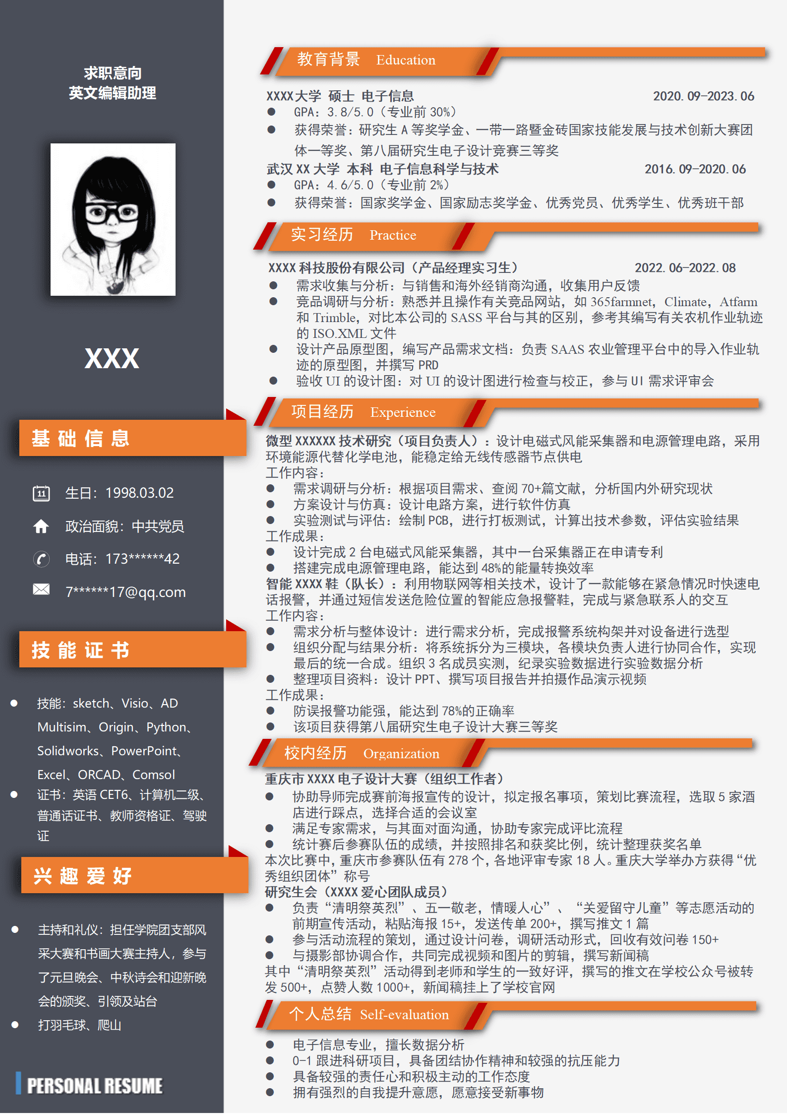qiyey-0001100英文编辑助理相关岗位求职简历模板/
