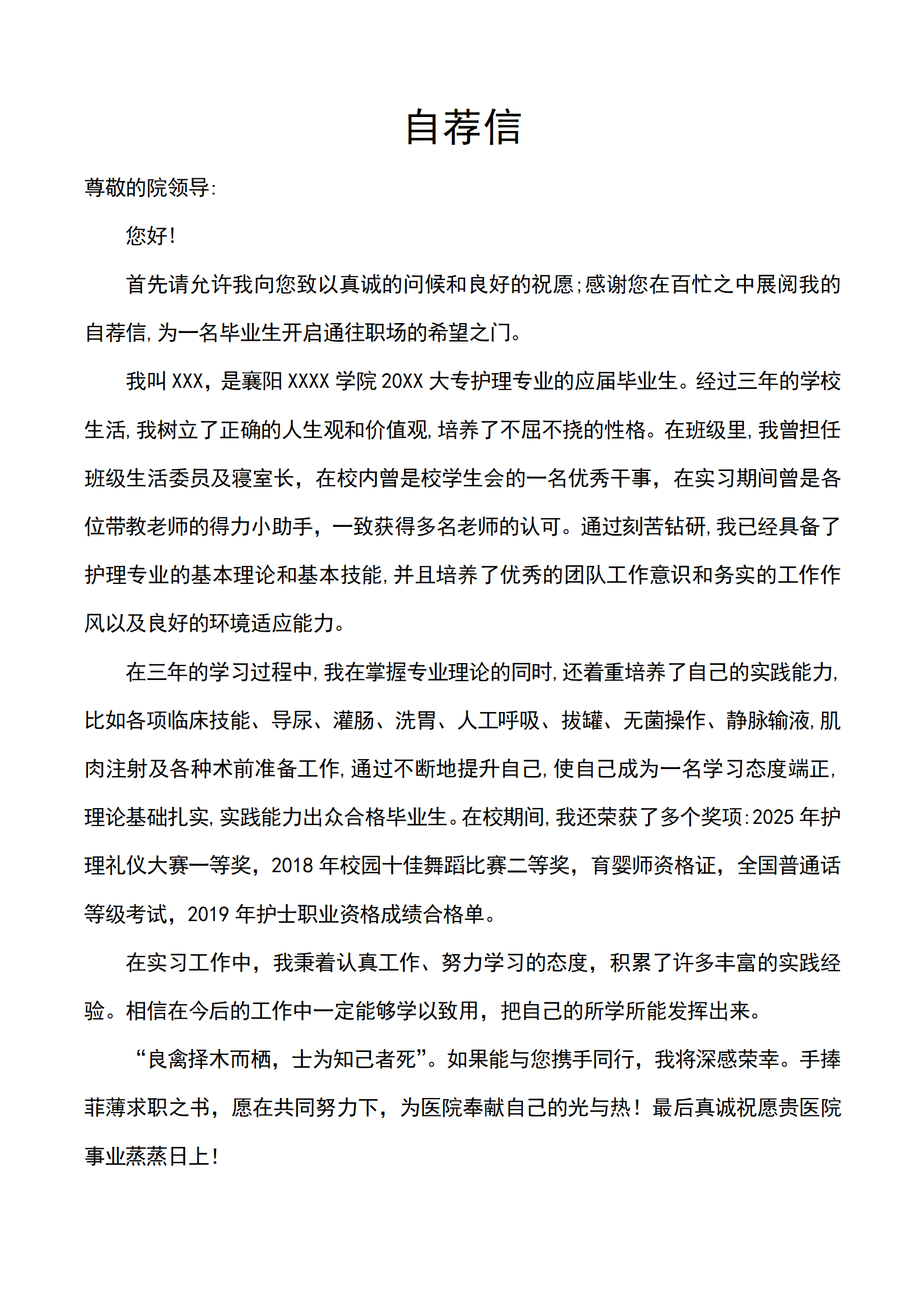 qiyey-000547临床护理相关专业应届生求职简历模板/