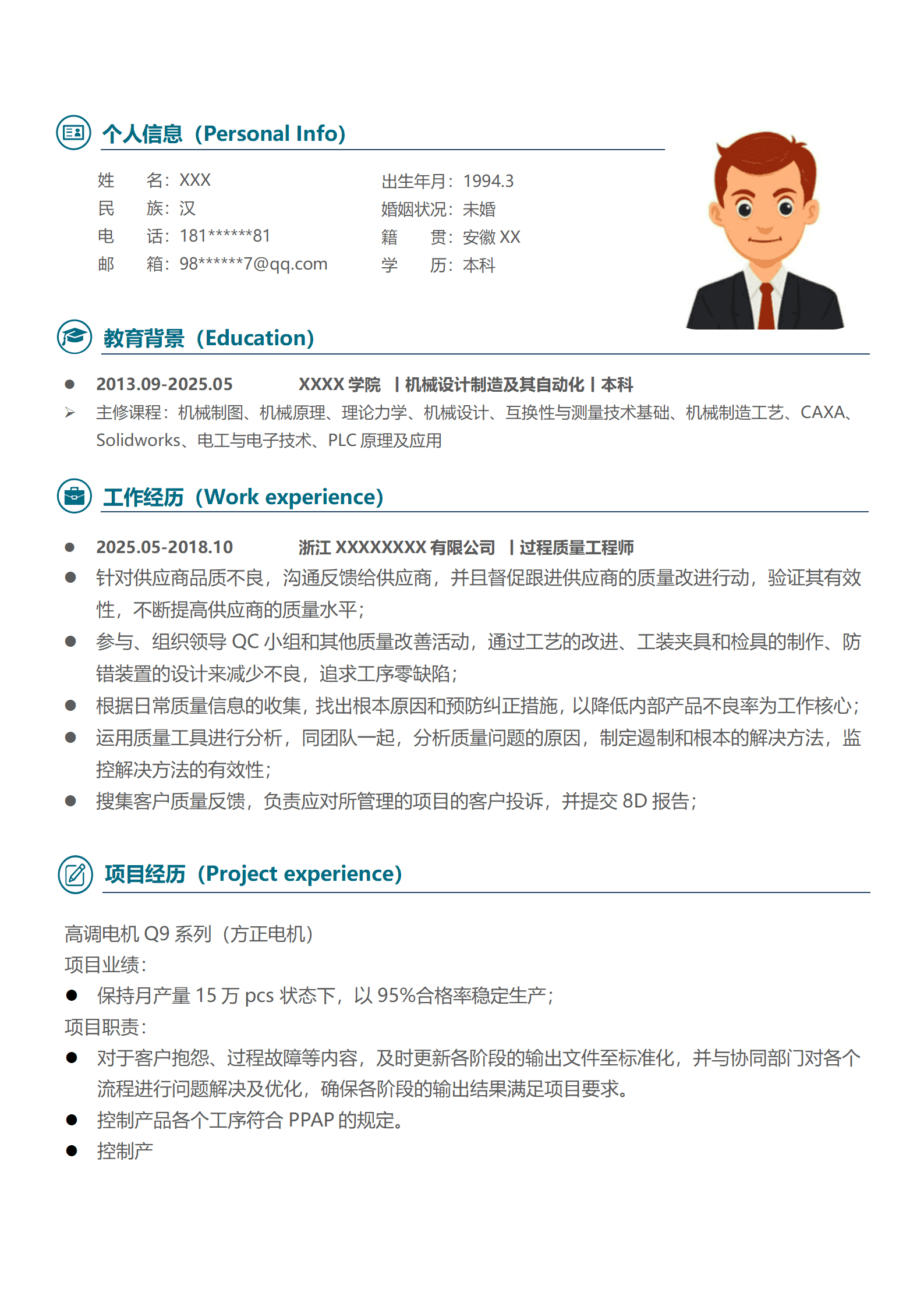 qiyey-0001095应聘质量工程师岗位简历模板/