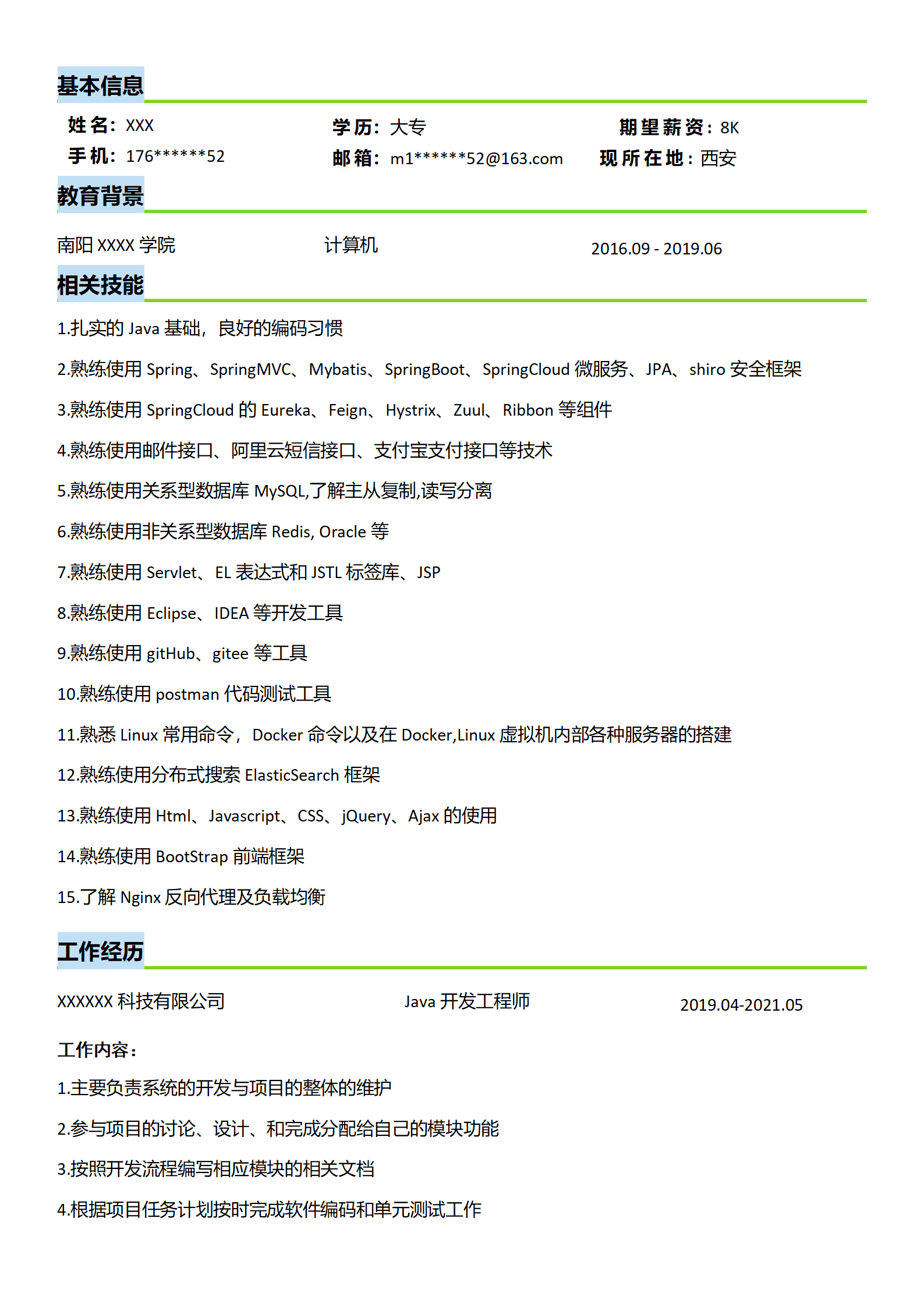 qiyey-00014JAVA开发工程师求职简历模板/