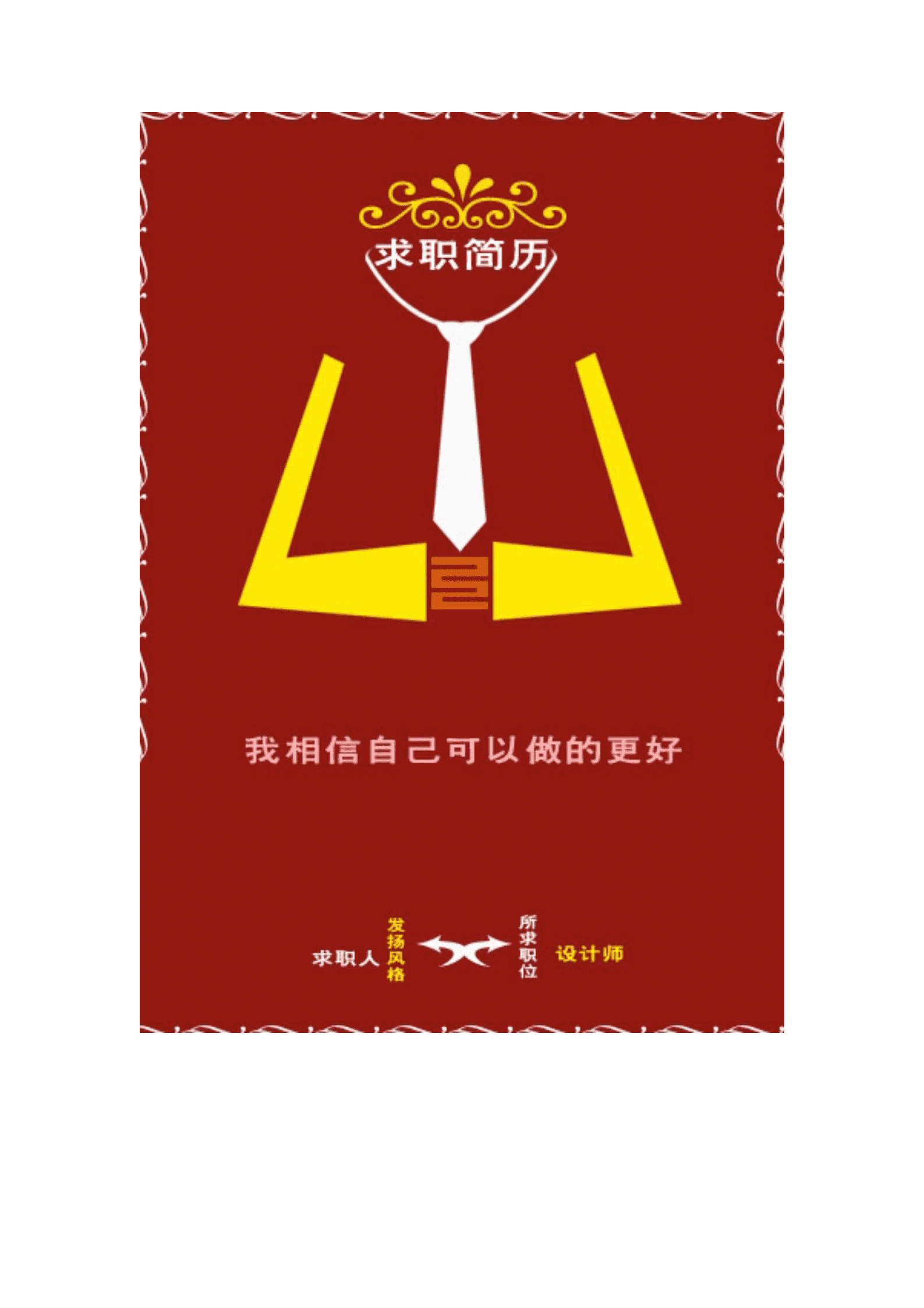 qiyefm-000101设计师简历封面/