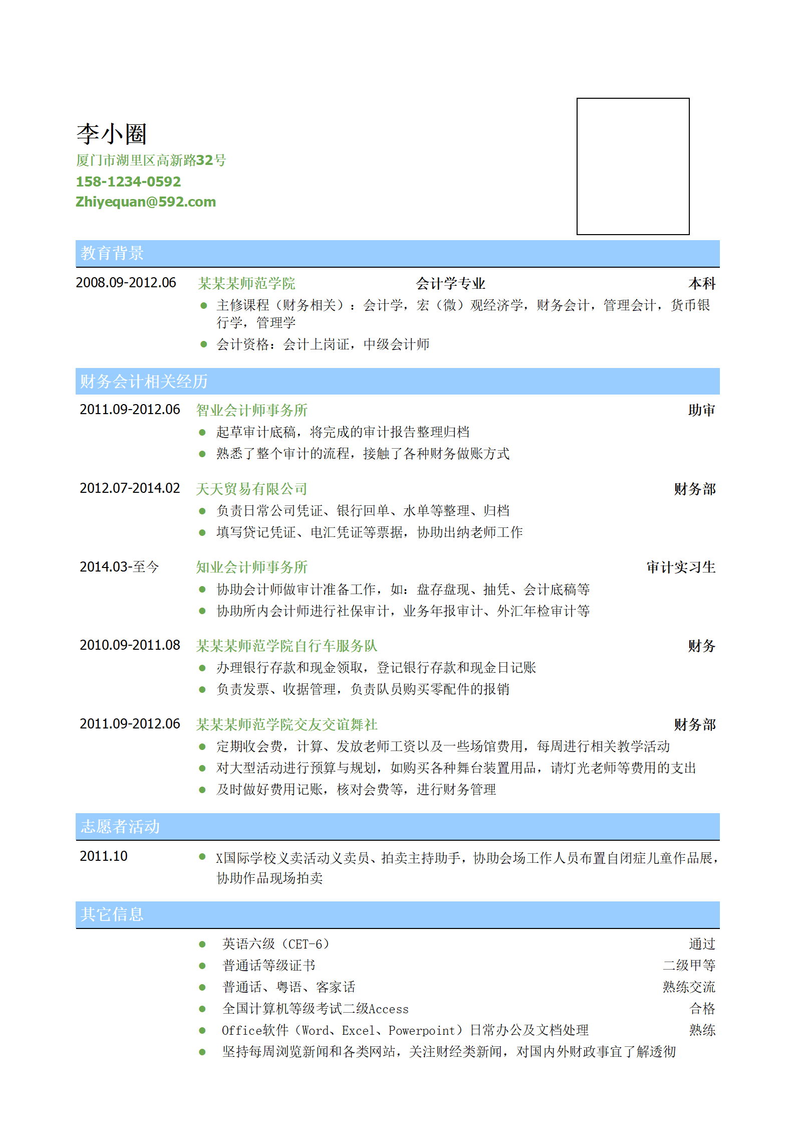 qiyey-000386会计专业简历模板--突出工作经验/