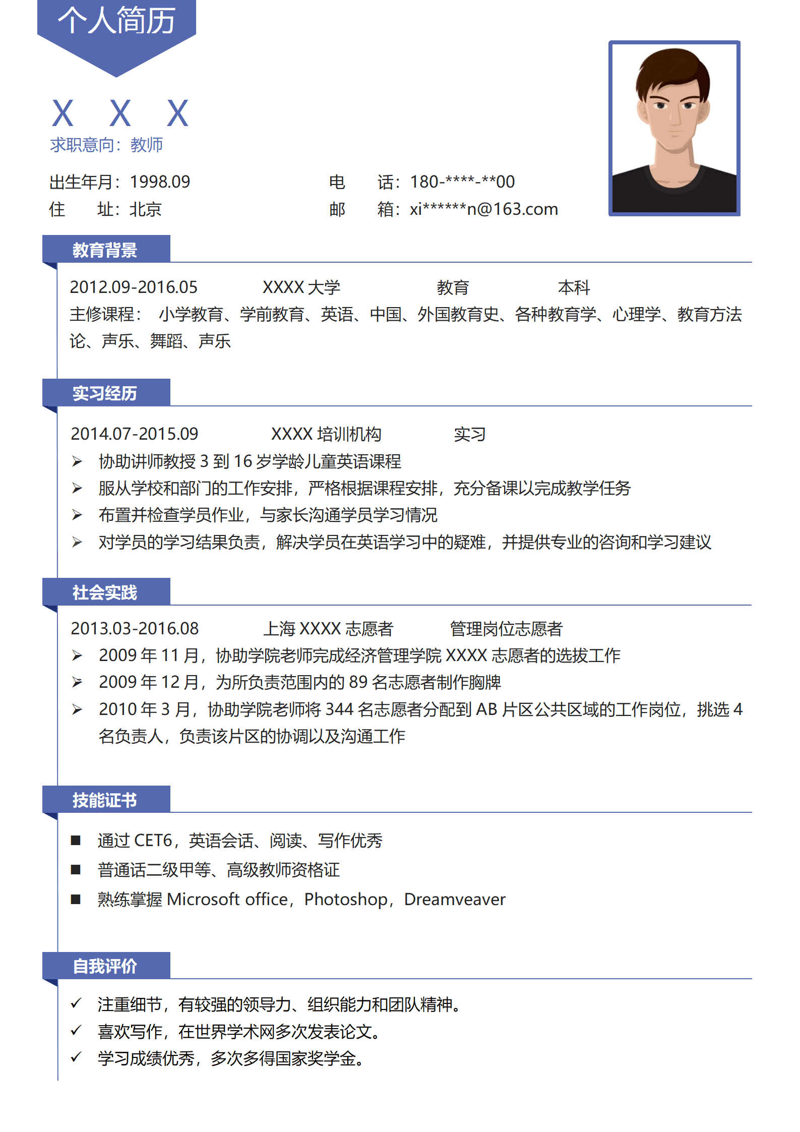 qiyey-000795通用带头像应届生文本求职简历模板/