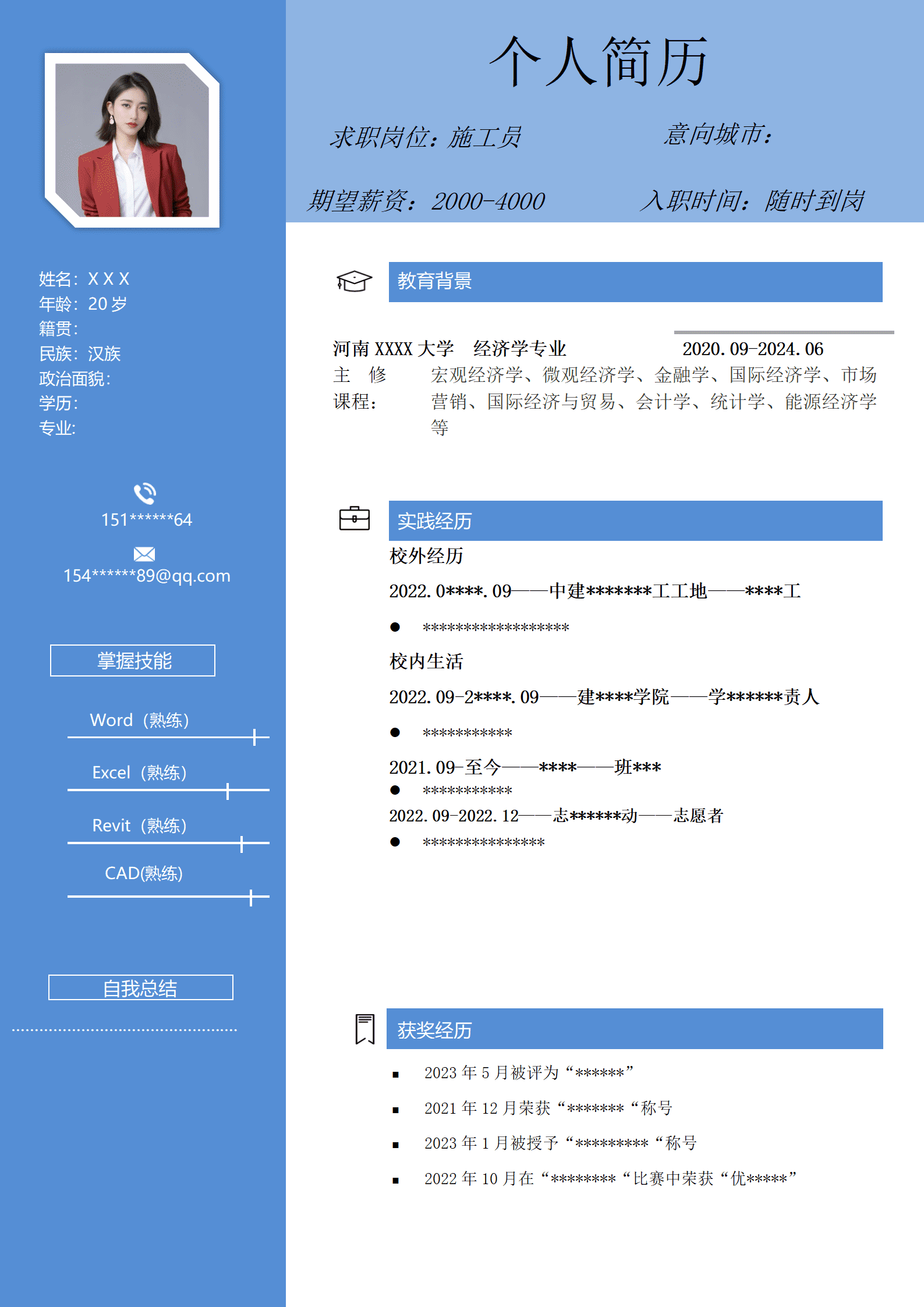 qiyey-000810土建施工员相关岗位求职简历模板/