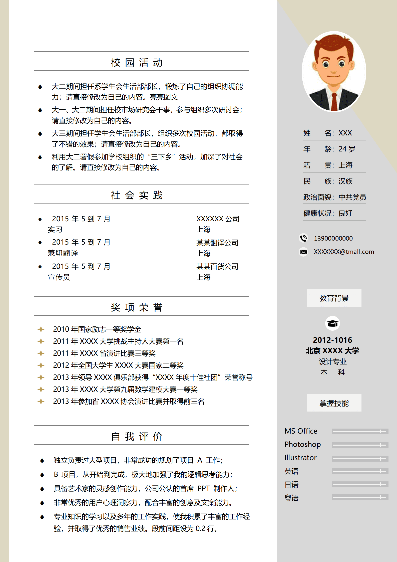 qiyey-000686设计专业毕业生简历模板/