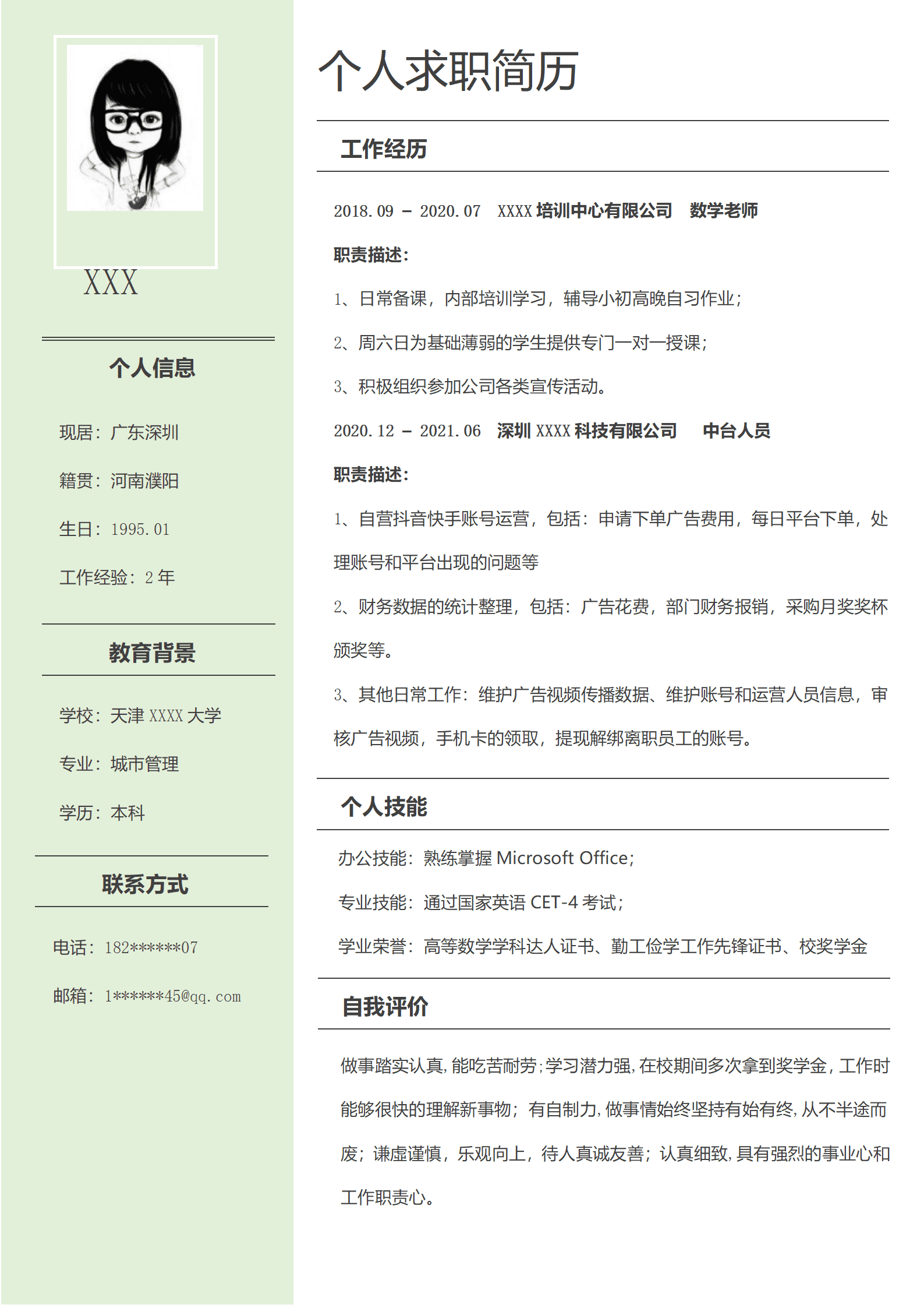 qiyey-000766数学教师数学老师相关岗位求职简历模板/