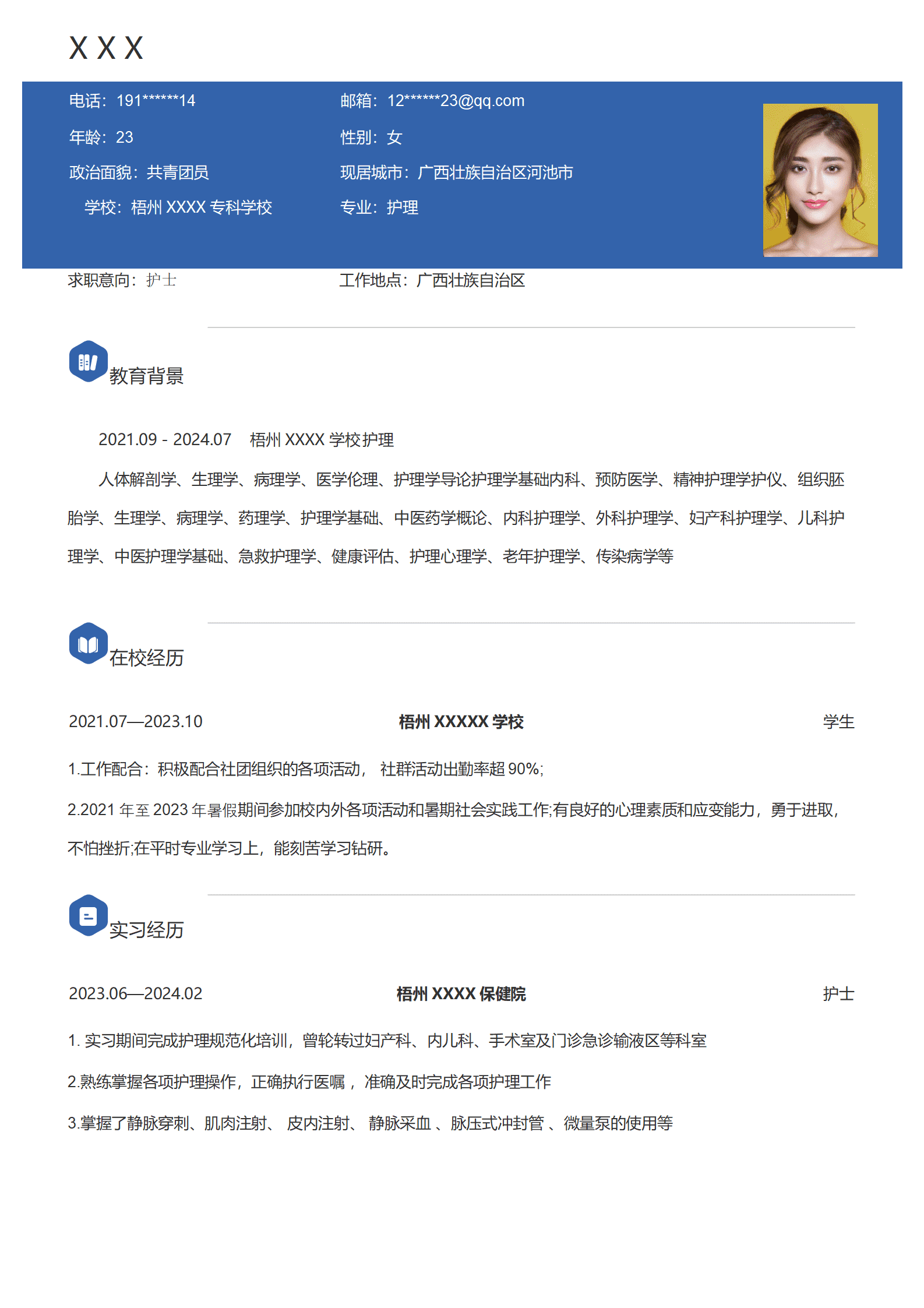 qiyey-0001016医疗护士护理医护类专业应届生求职简历模板/