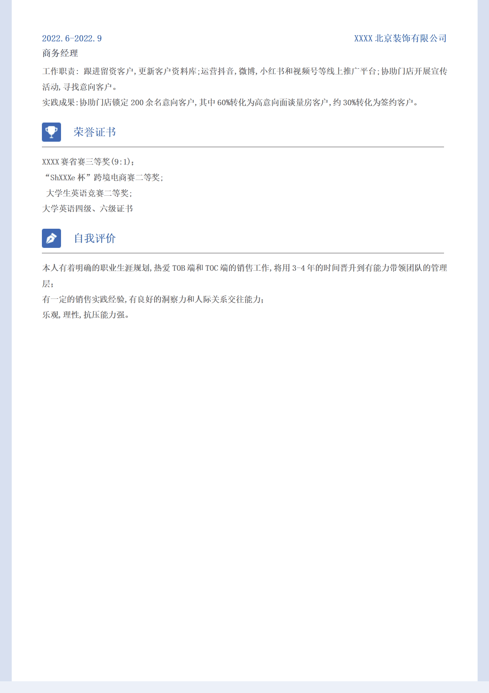 qiyey-000725市场营销推广拓展类岗位求职简历模板/