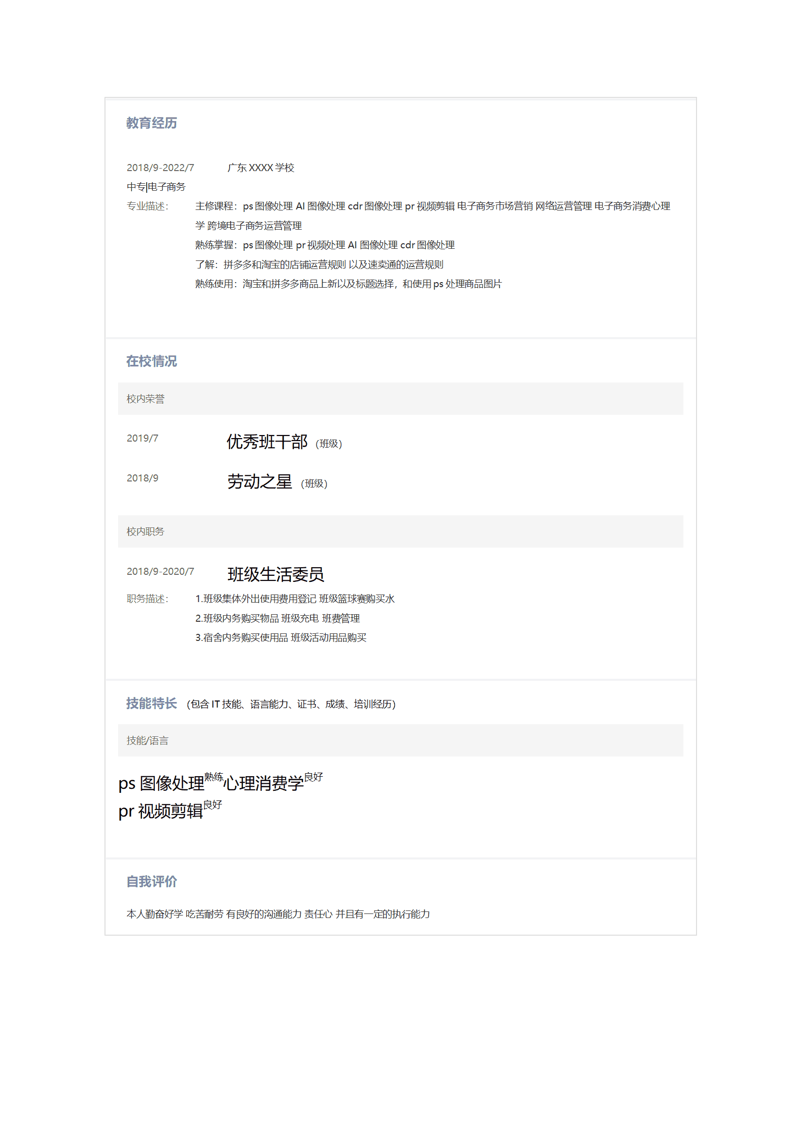 qiyey-0001120营运助理网络客服类岗位求职简历模板/