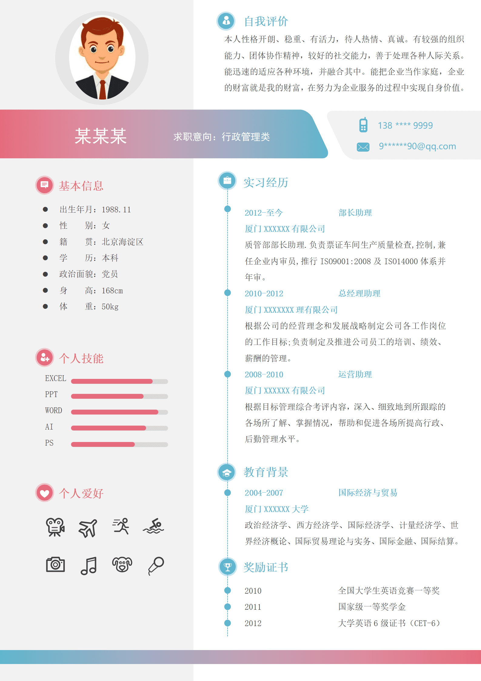 qiyey-000972行政文职内勤助理类岗位求职简历模板/