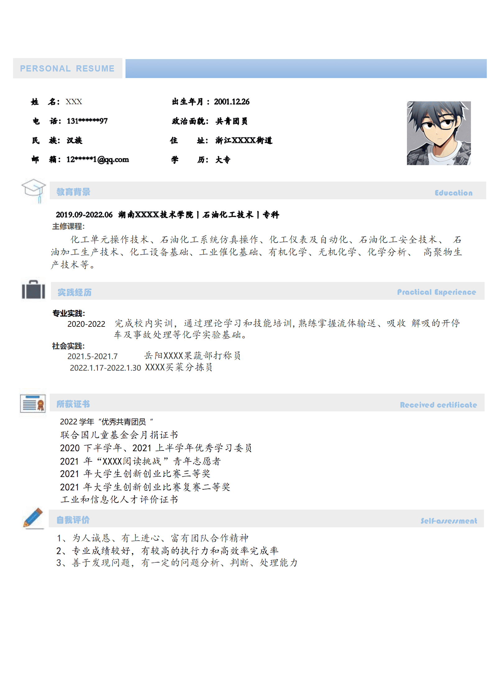 qiyey-000702石油化工技术相关专业岗位求职简历模板/