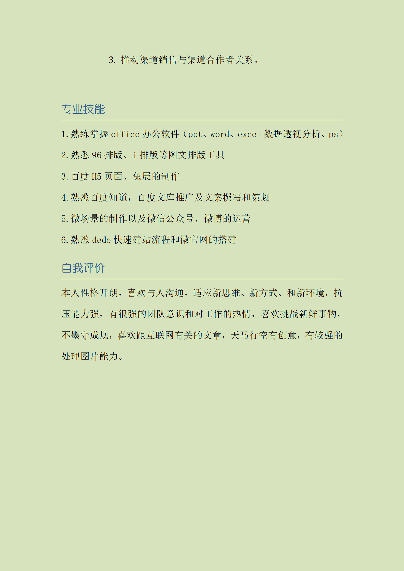 qiyey-000368环境工程专业毕业生简历模板/