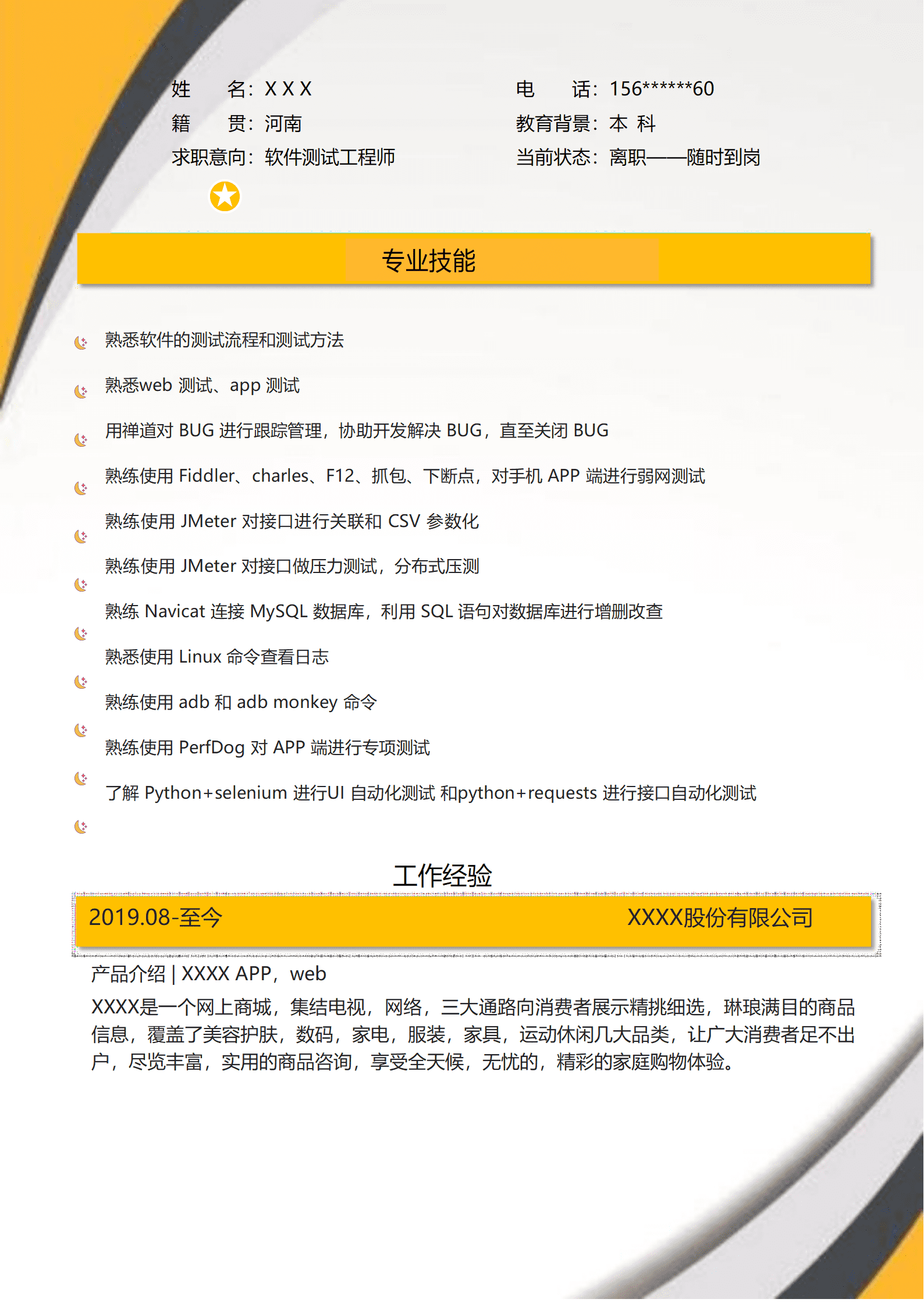 qiyey-000944信息安全专业毕业生简历模板/
