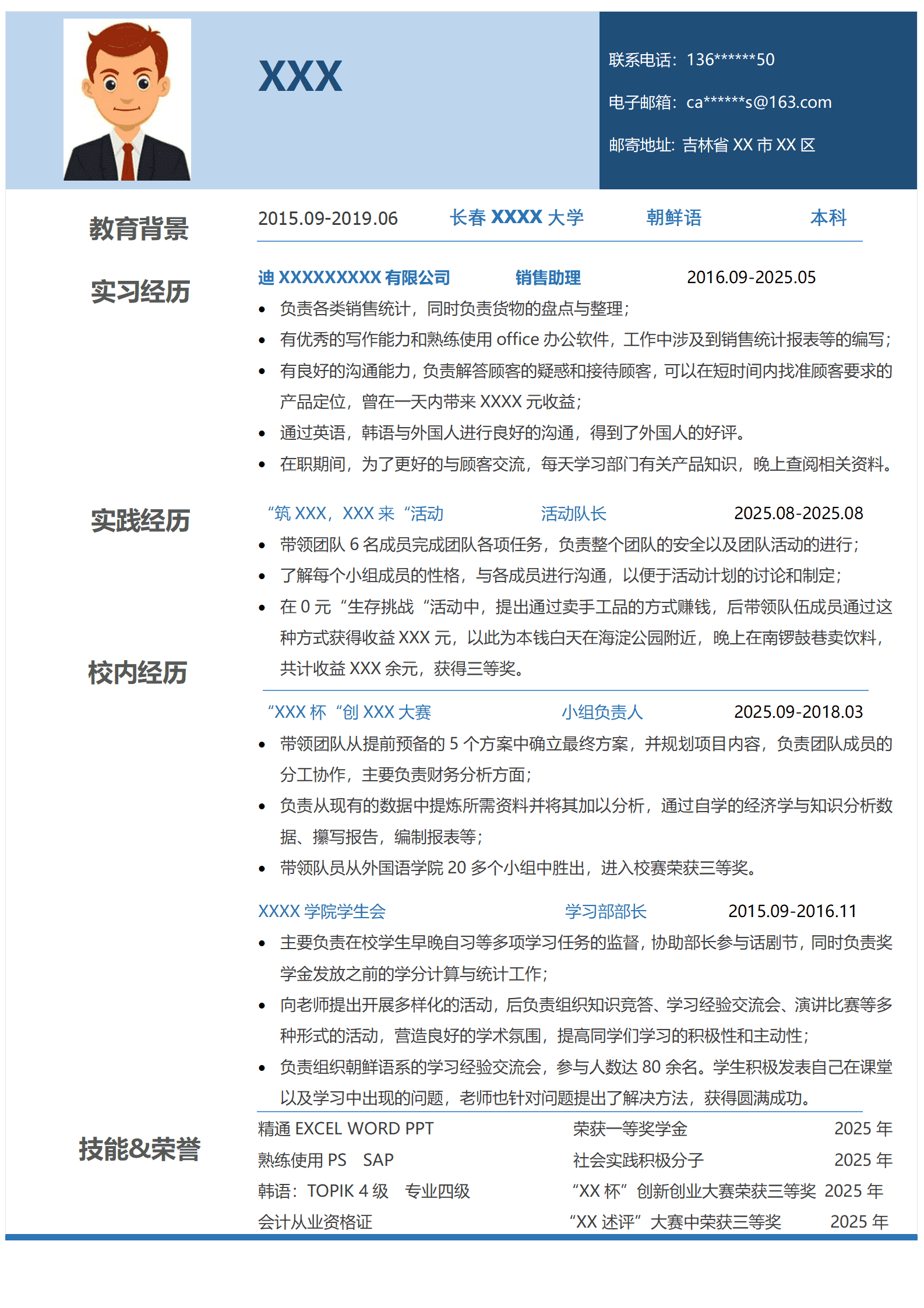 qiyey-000134朝鲜语专业应届生求职简历模板/