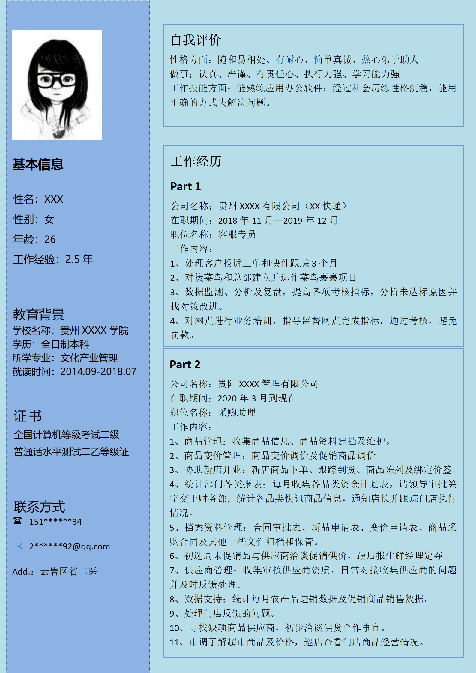 qiyey-000959行政客服文职助理类岗位求职简历模板/