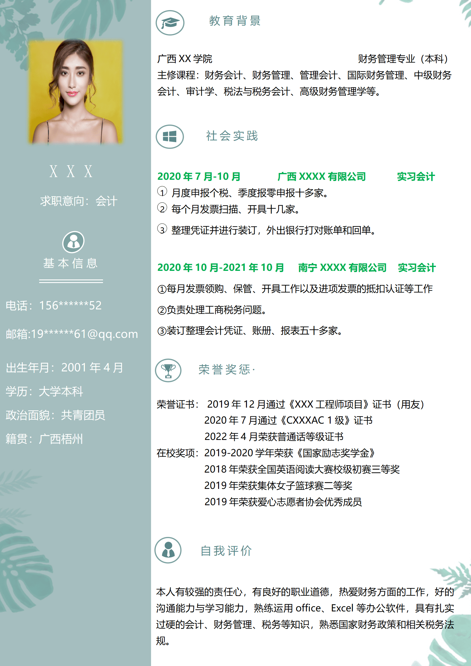 qiyey-00087财务会计类专业应届生求职简历模板/