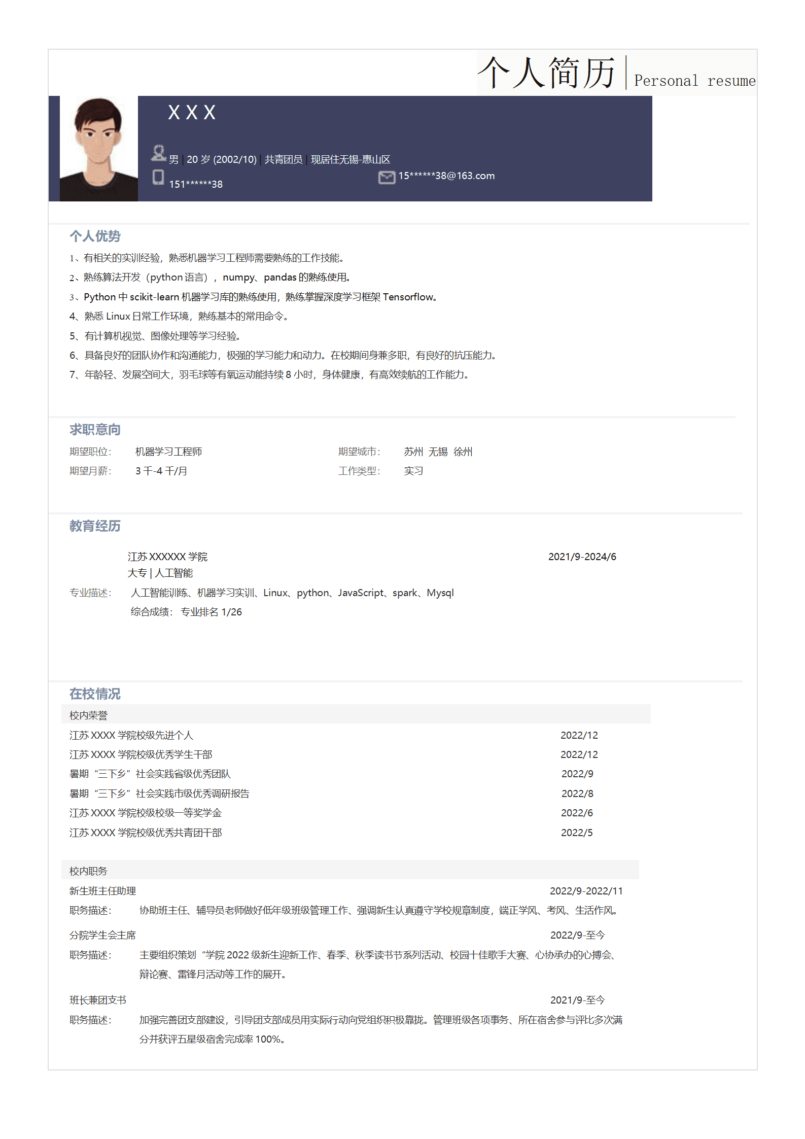 qiyey-000626人工智能AI相关岗位求职简历模板/