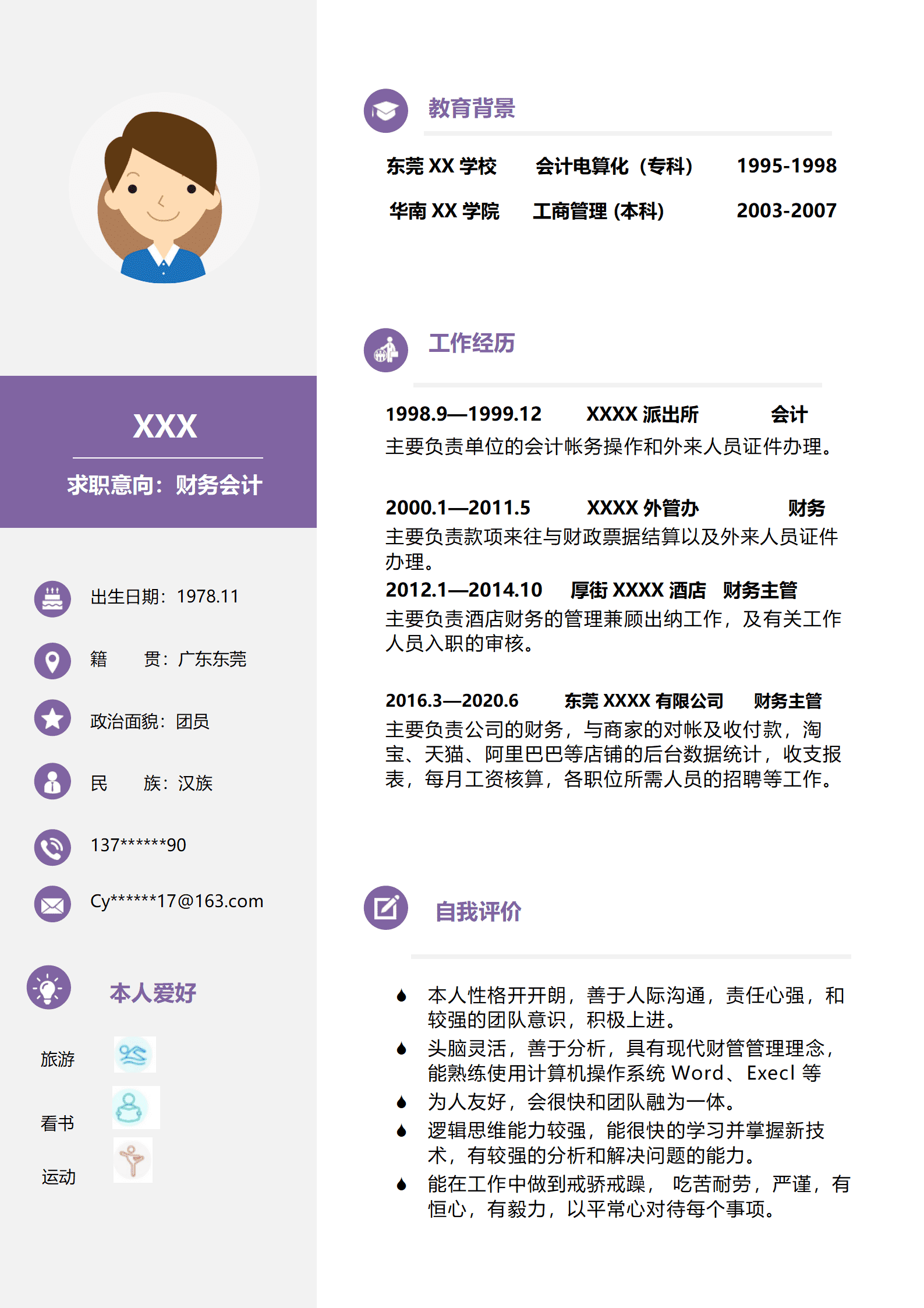 qiyey-000391会计专业信审主管简历模板/