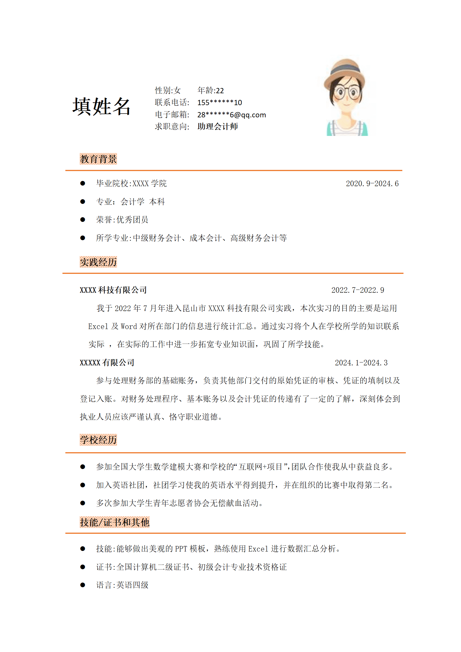 qiyey-000224电子商务专业大客户销售简历模板/