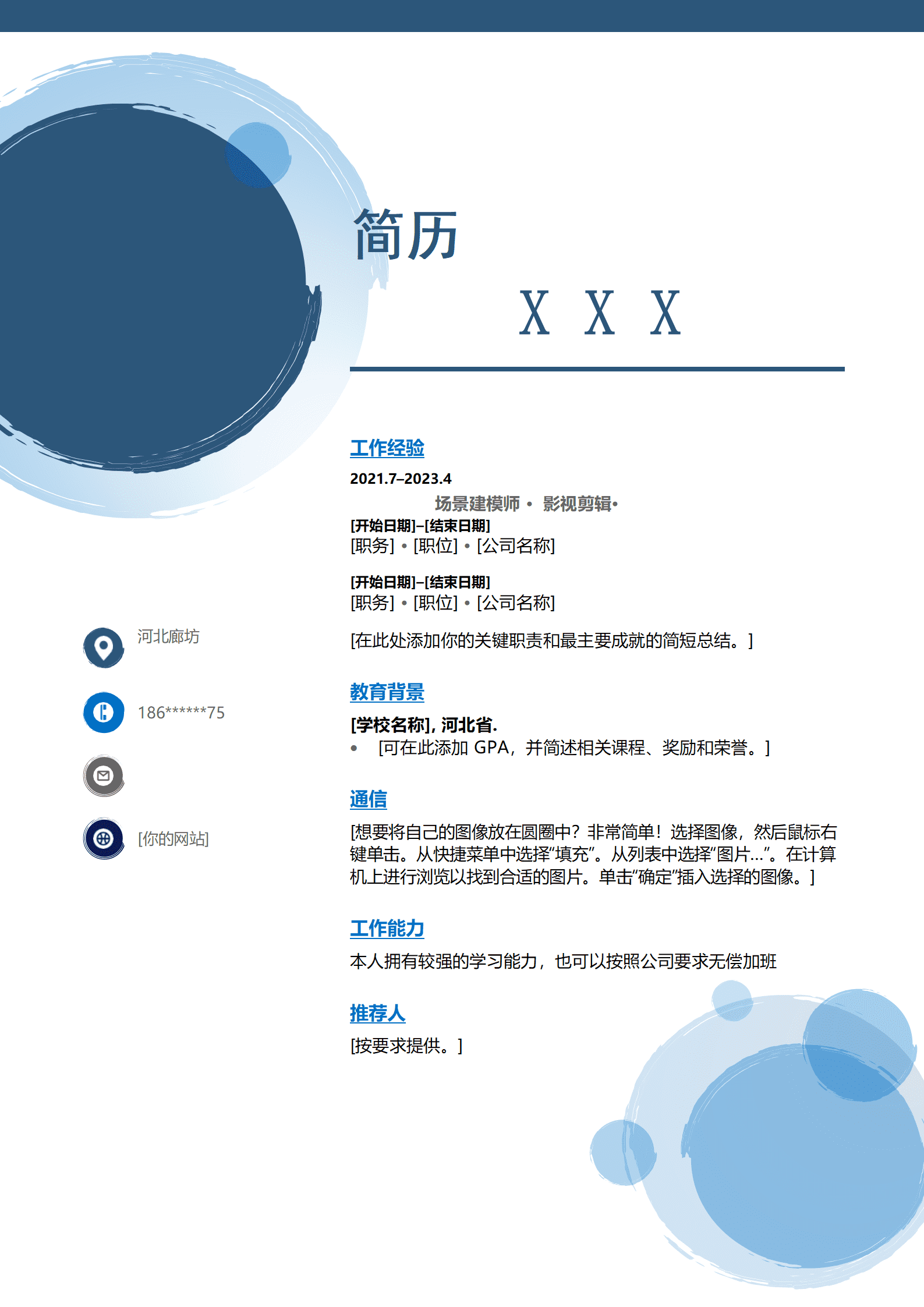 qiyey-000133场景建模影视剪辑类岗位求职简历模板/