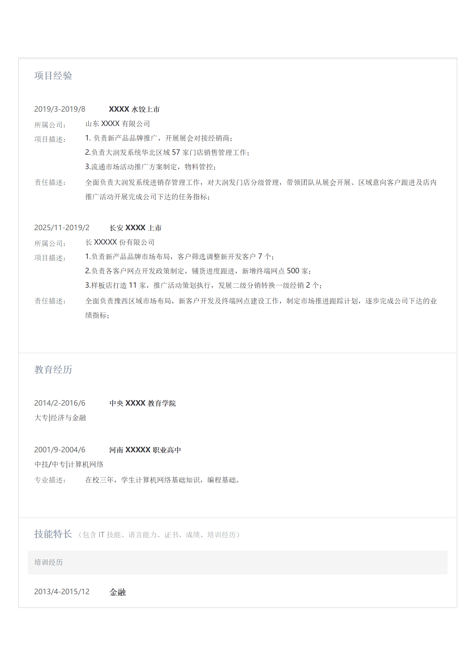 qiyey-000920销售业务市场营销拓展主管类岗位求职简历模板/