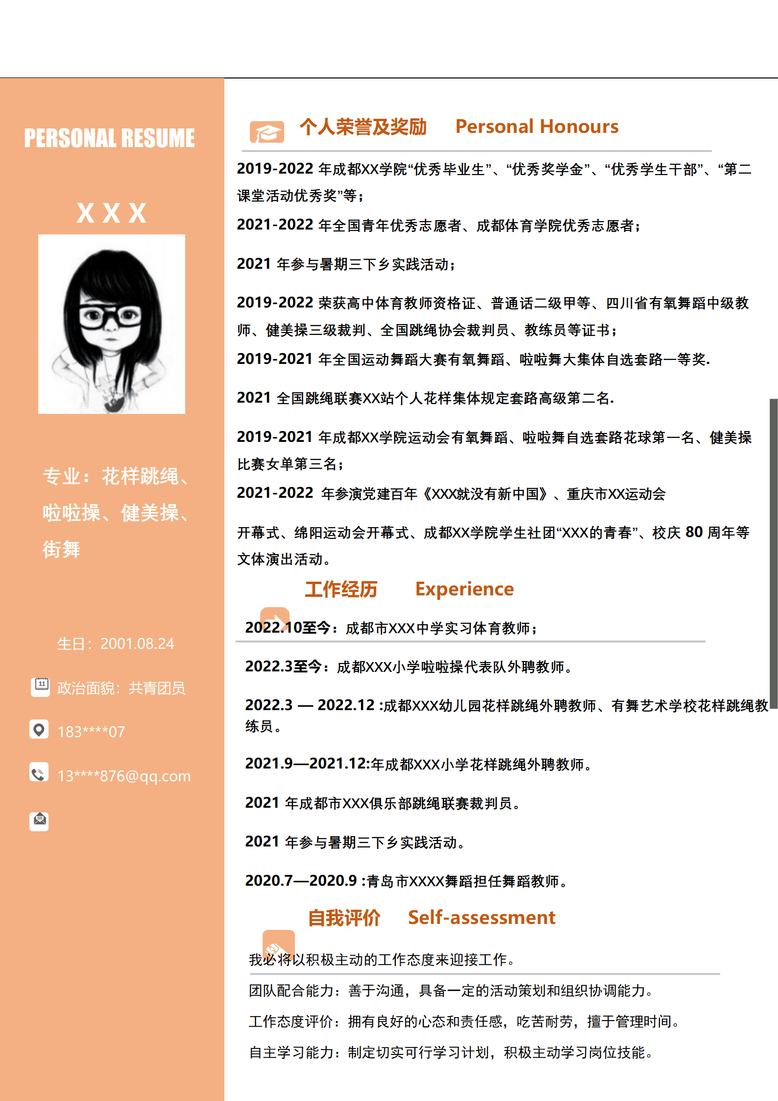 qiyey-000786体育舞蹈教师教育培训类岗位求职简历模板/