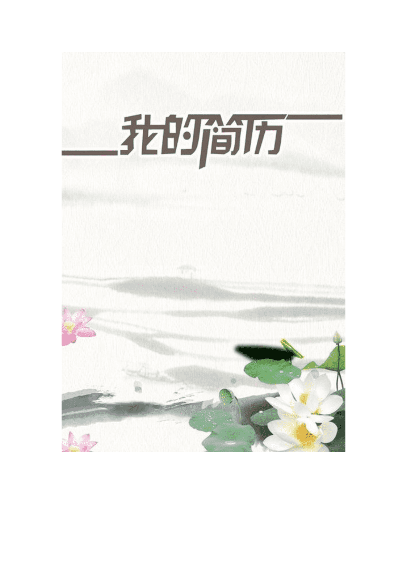 qiyefm-00060简历封面免费模板下载/