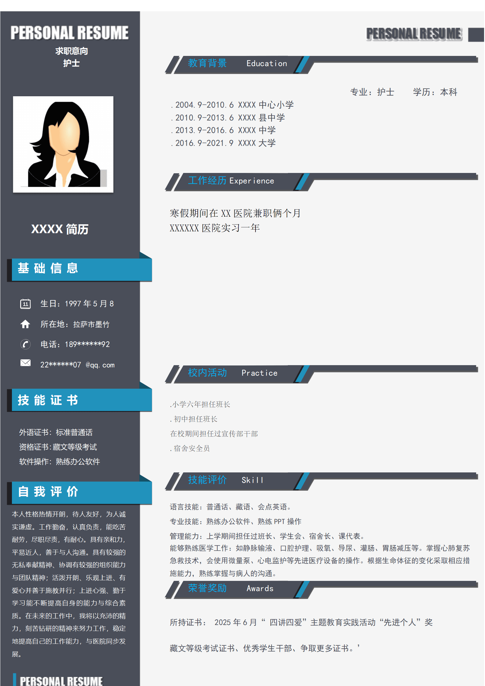 qiyey-0001014医疗护士护理类岗位求职简历模板/