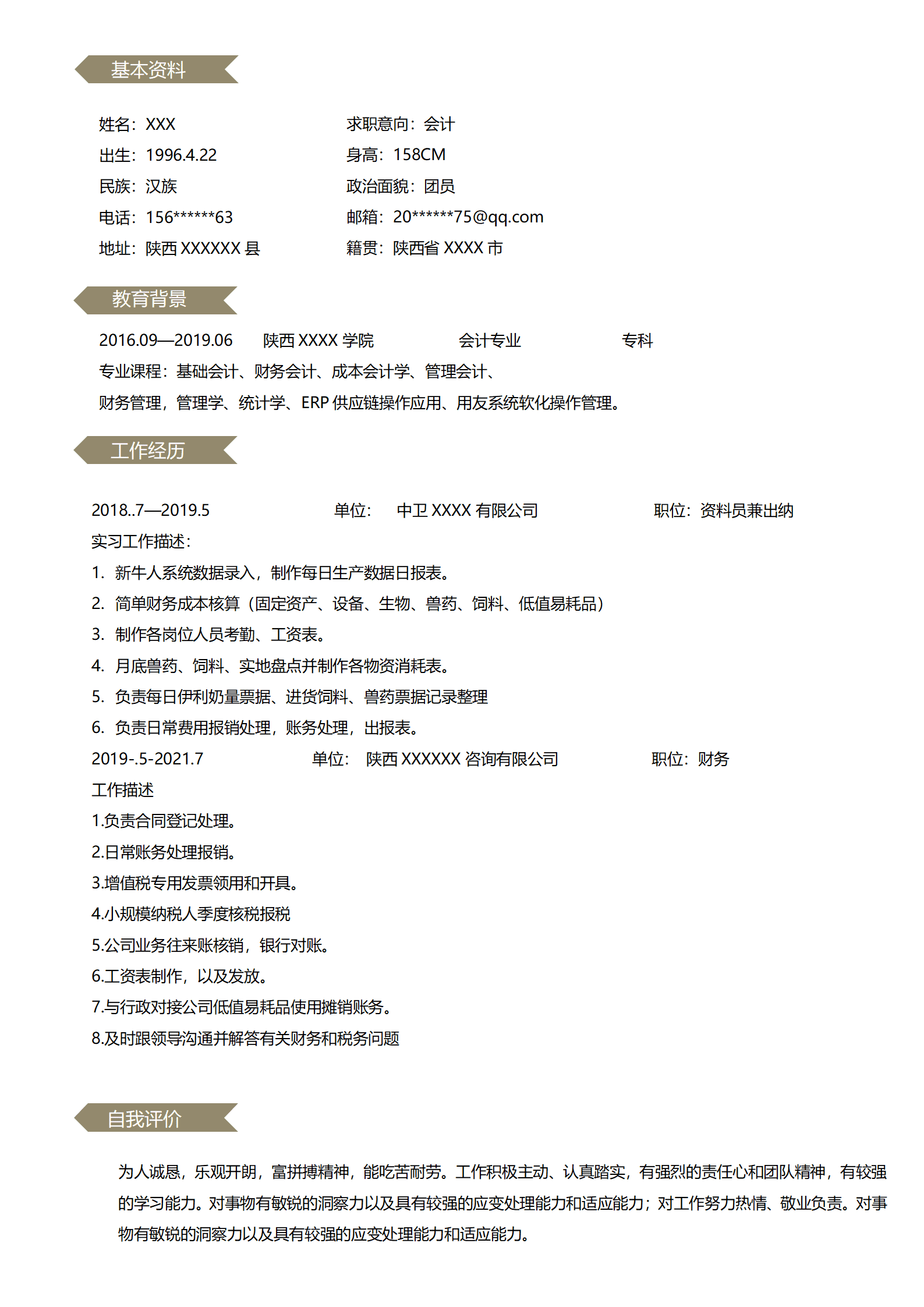 qiyey-000230电子商务专业新媒体运营简历模板/