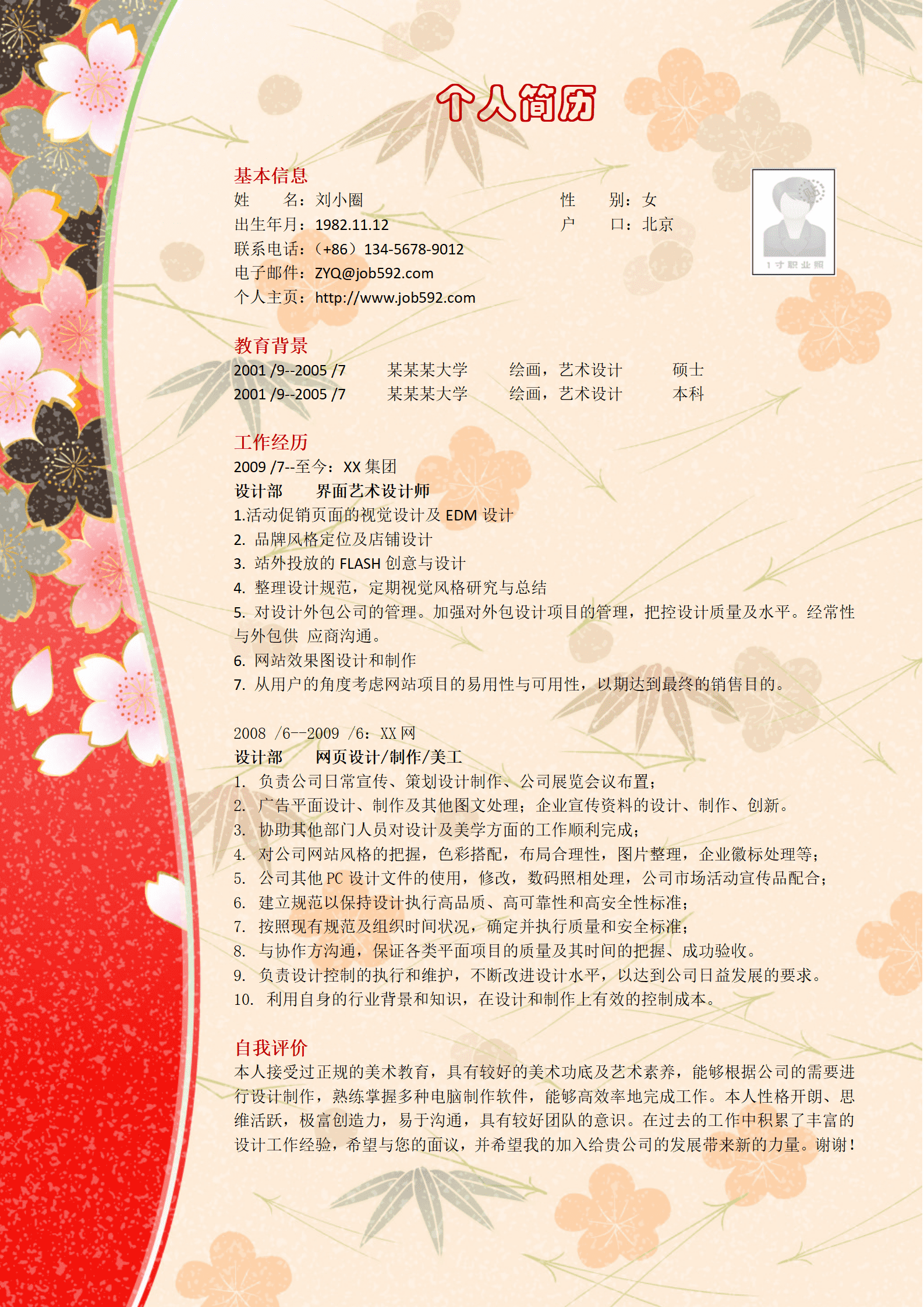 qiyey-000289工程项目管理专业简历模板/