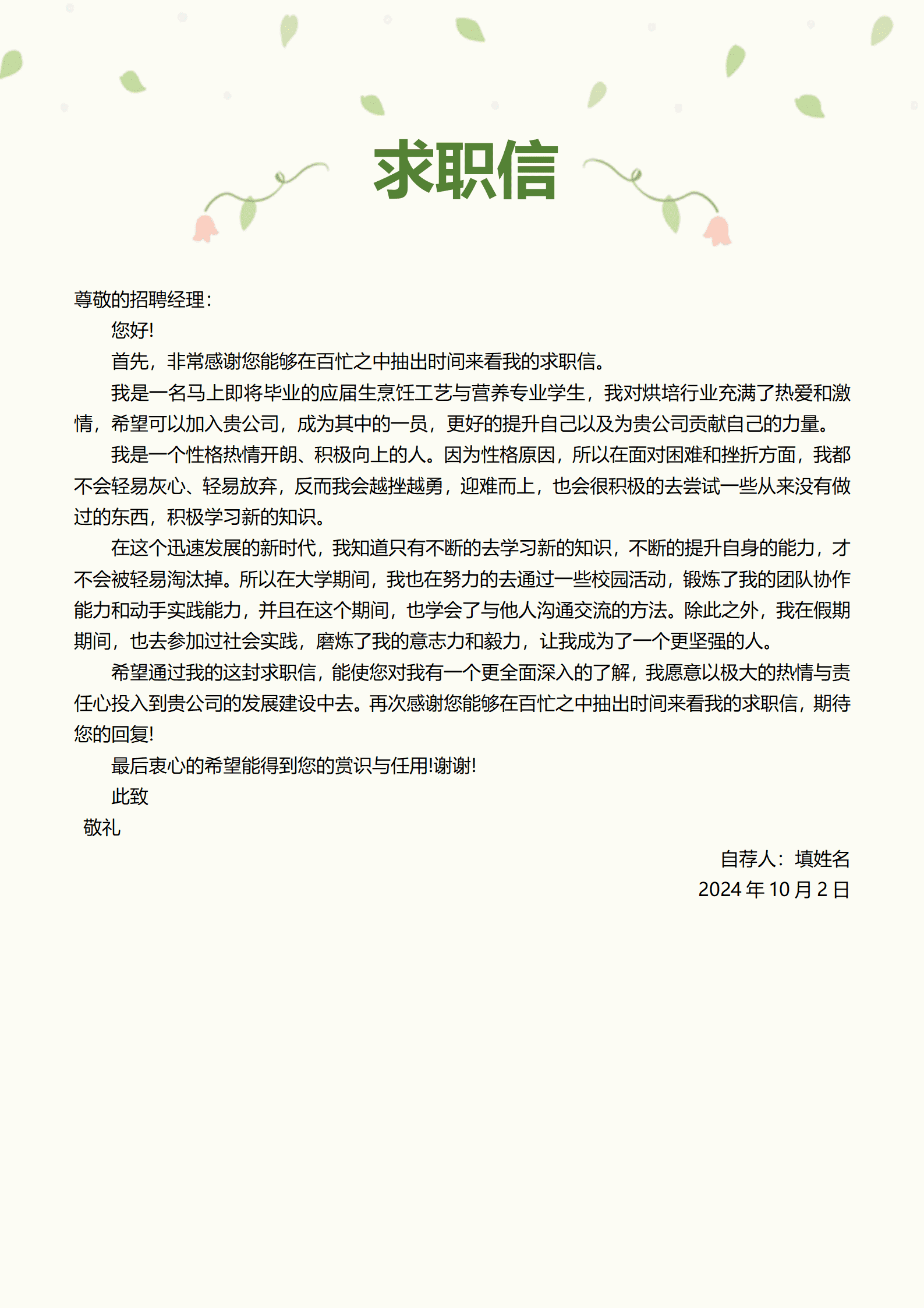 qiyey-000587烹饪工艺与营养专业应届生求职简历模板/