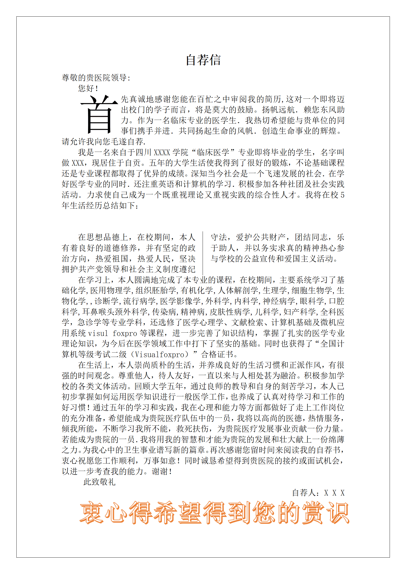 qiyey-0001162智能医疗装备相关专业应届生求职简历模板/